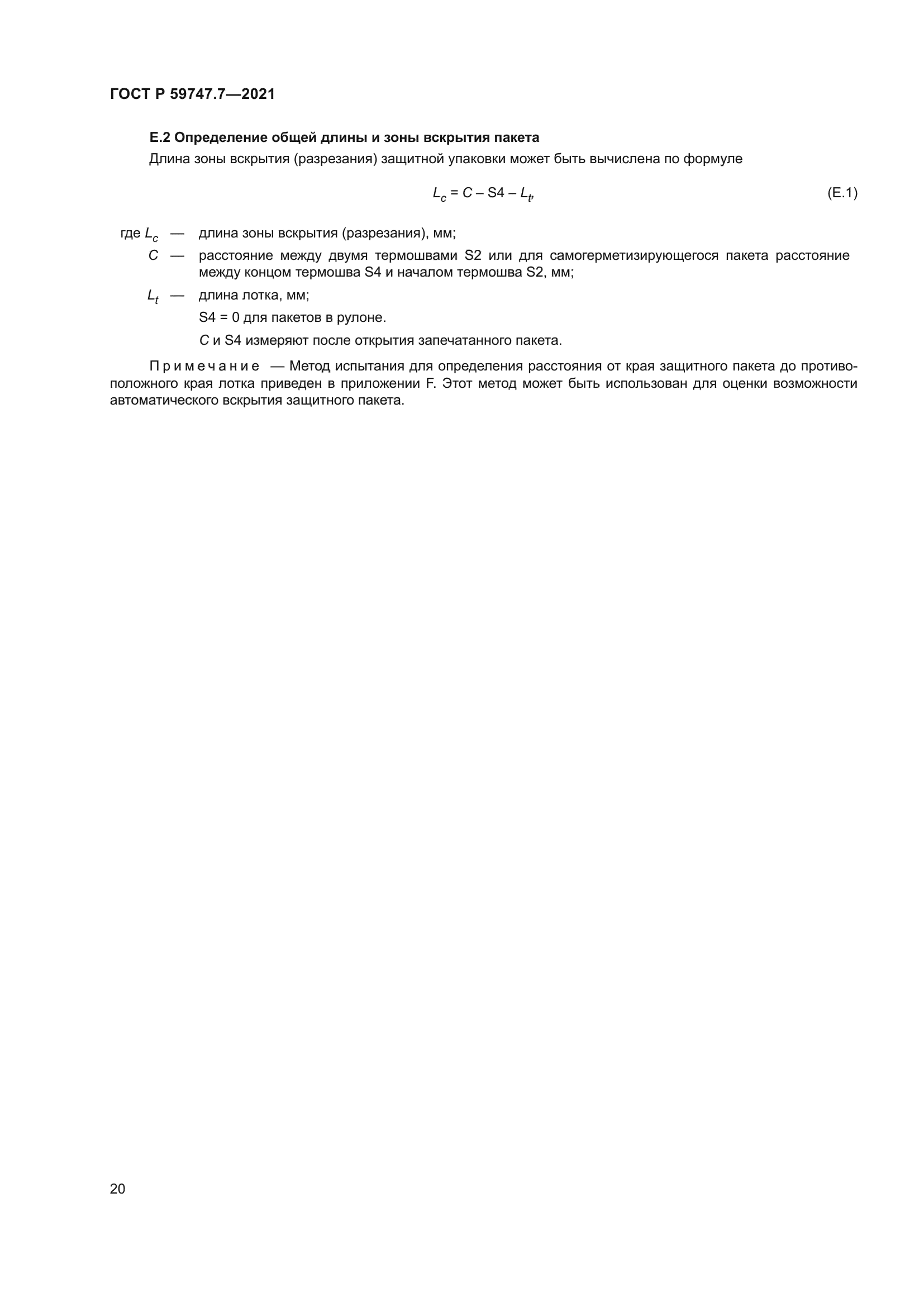 ГОСТ Р 59747.7-2021