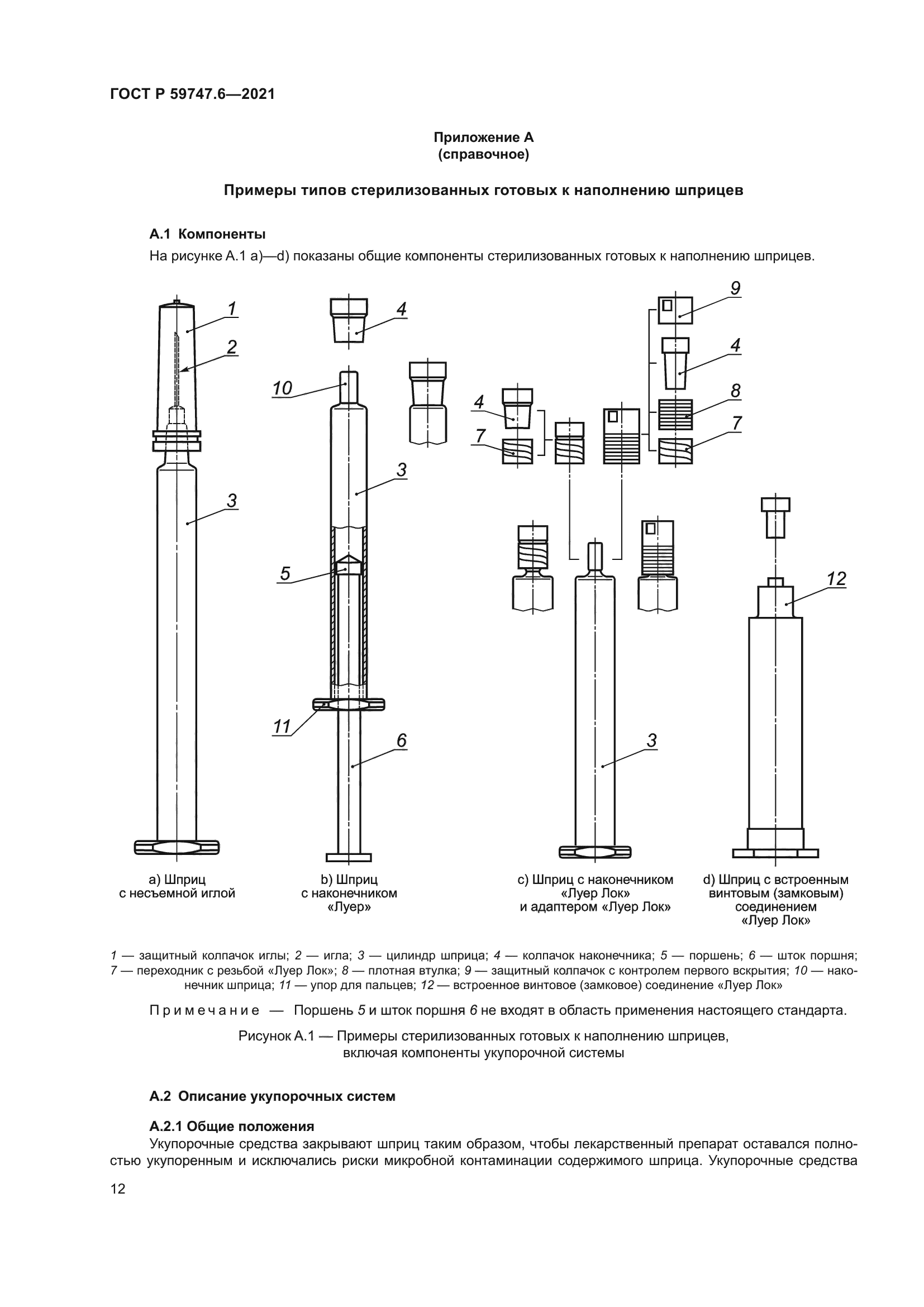 ГОСТ Р 59747.6-2021