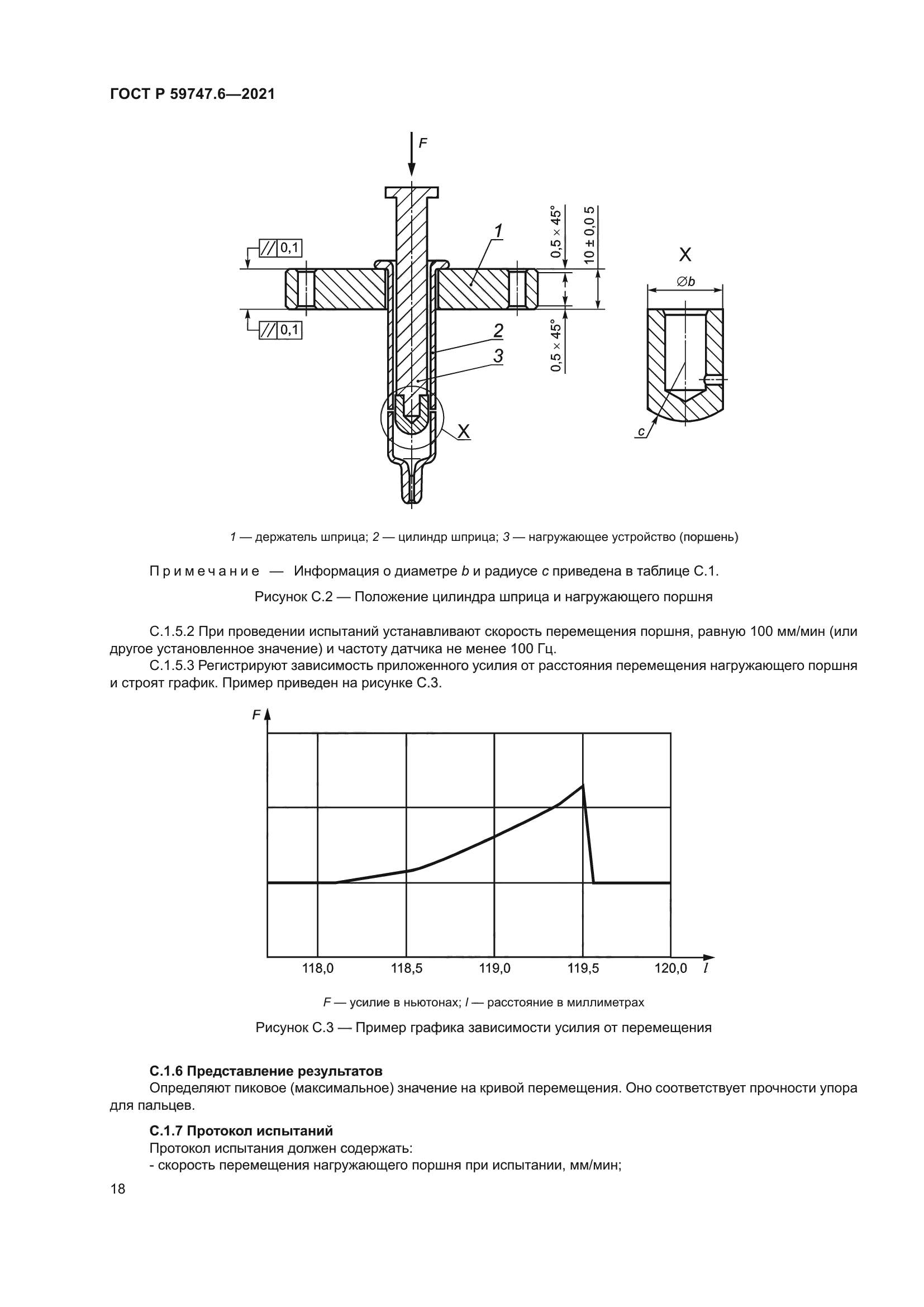 ГОСТ Р 59747.6-2021