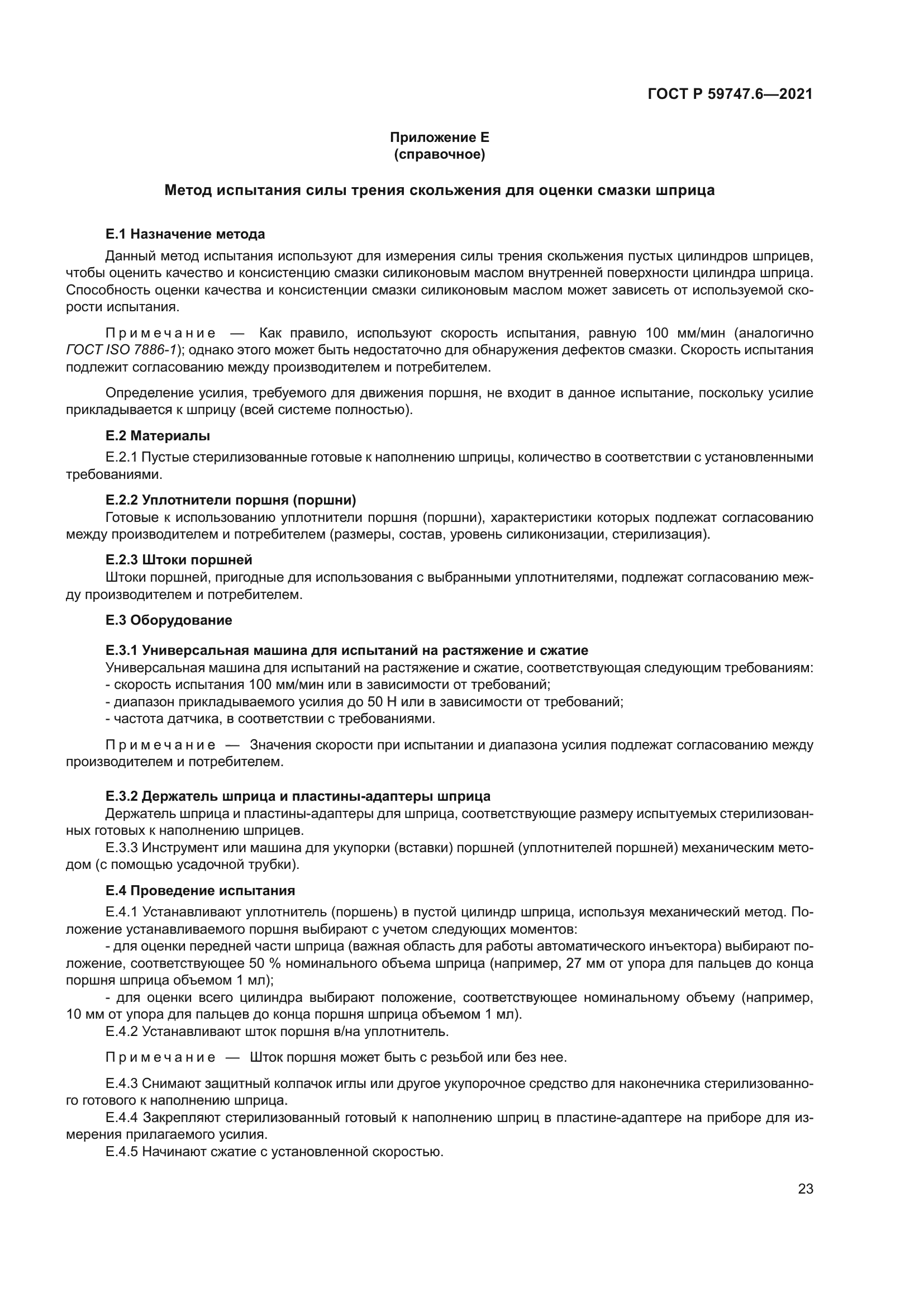 ГОСТ Р 59747.6-2021