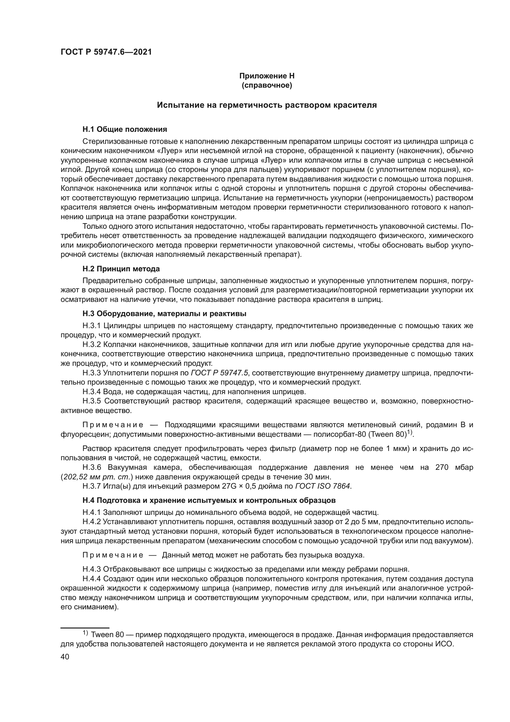 ГОСТ Р 59747.6-2021