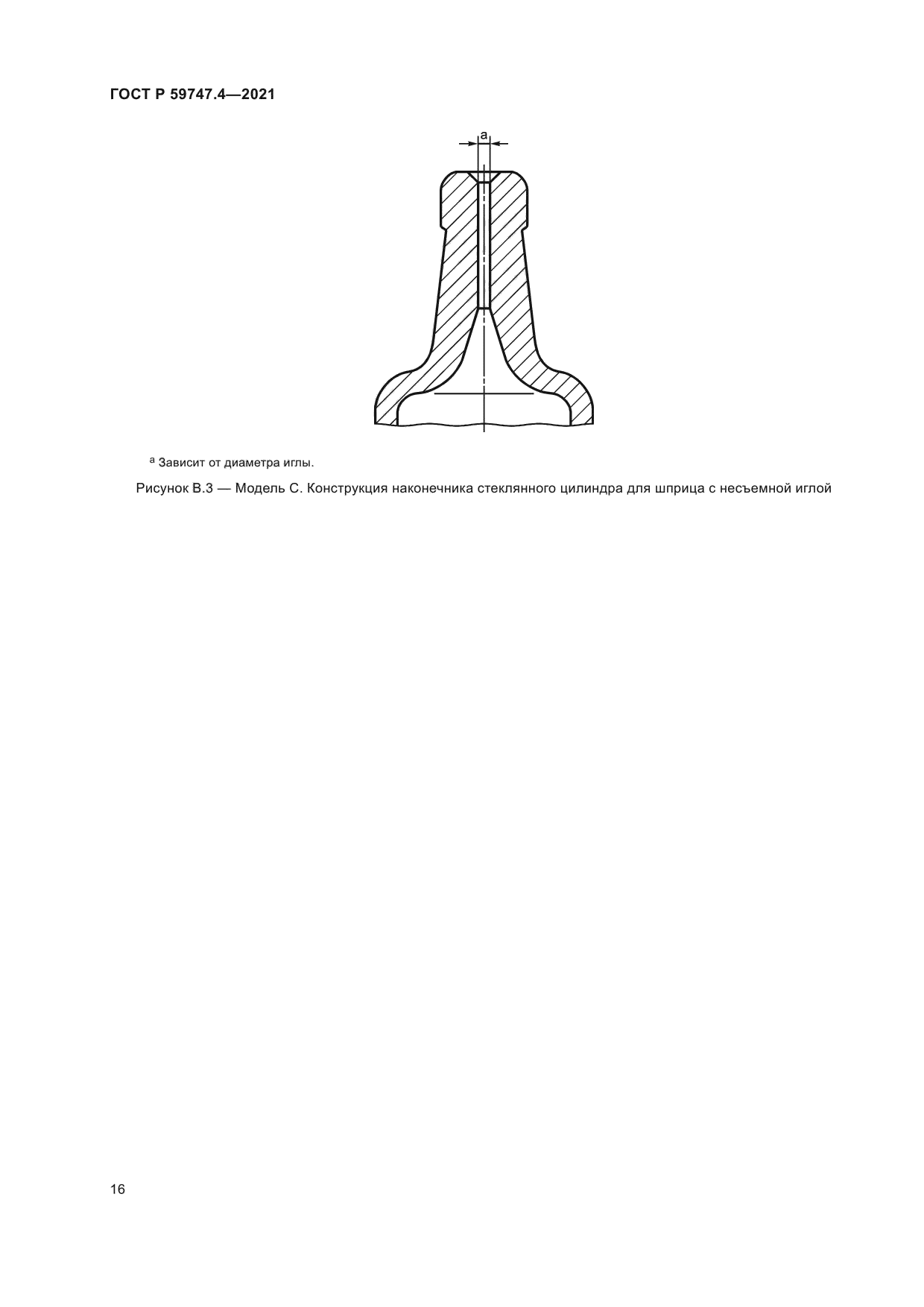 ГОСТ Р 59747.4-2021