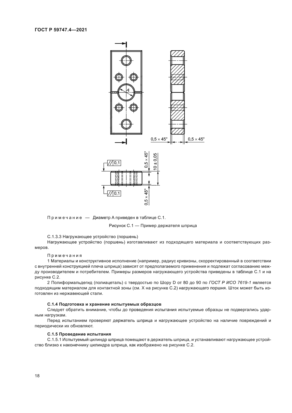 ГОСТ Р 59747.4-2021