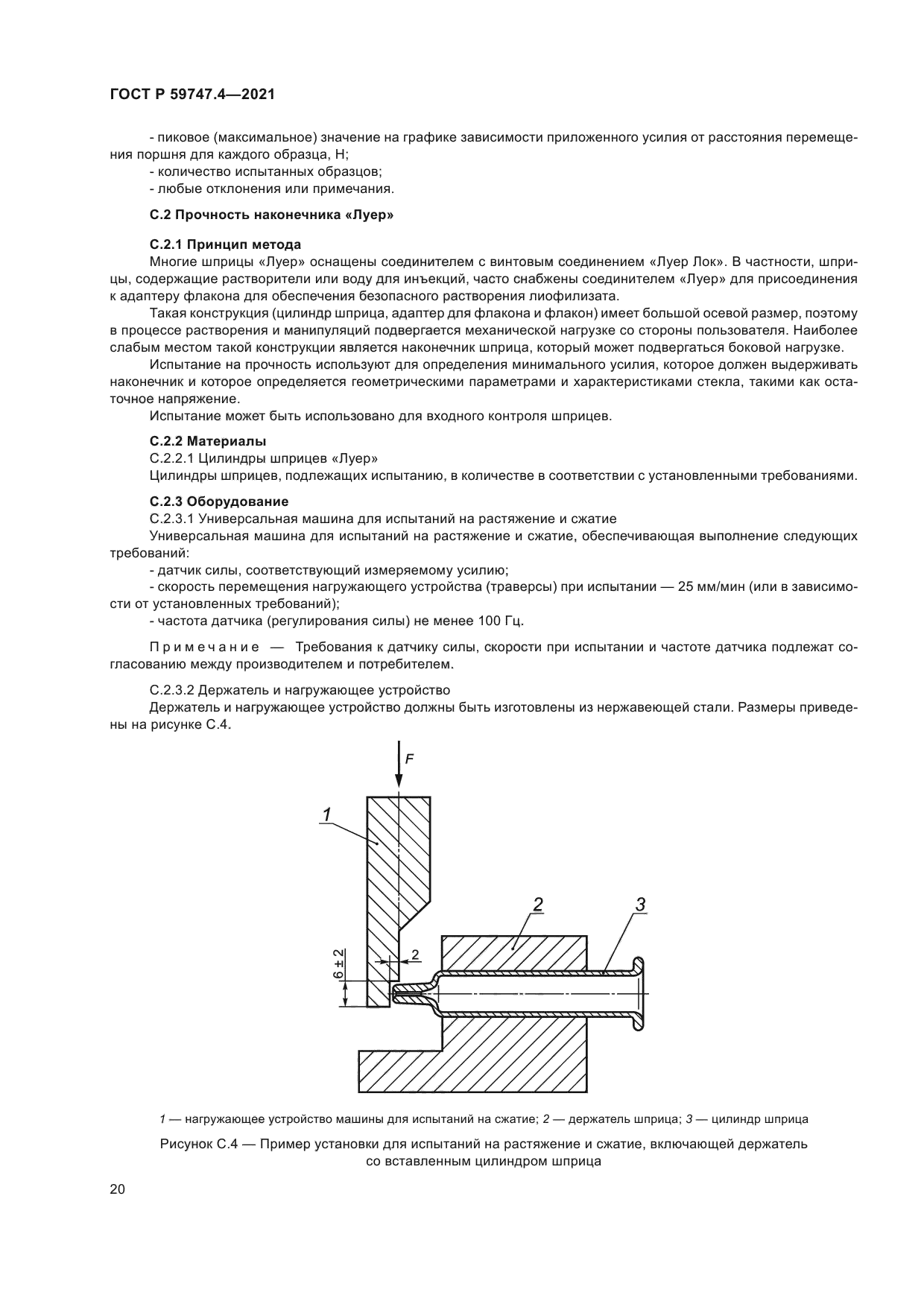 ГОСТ Р 59747.4-2021