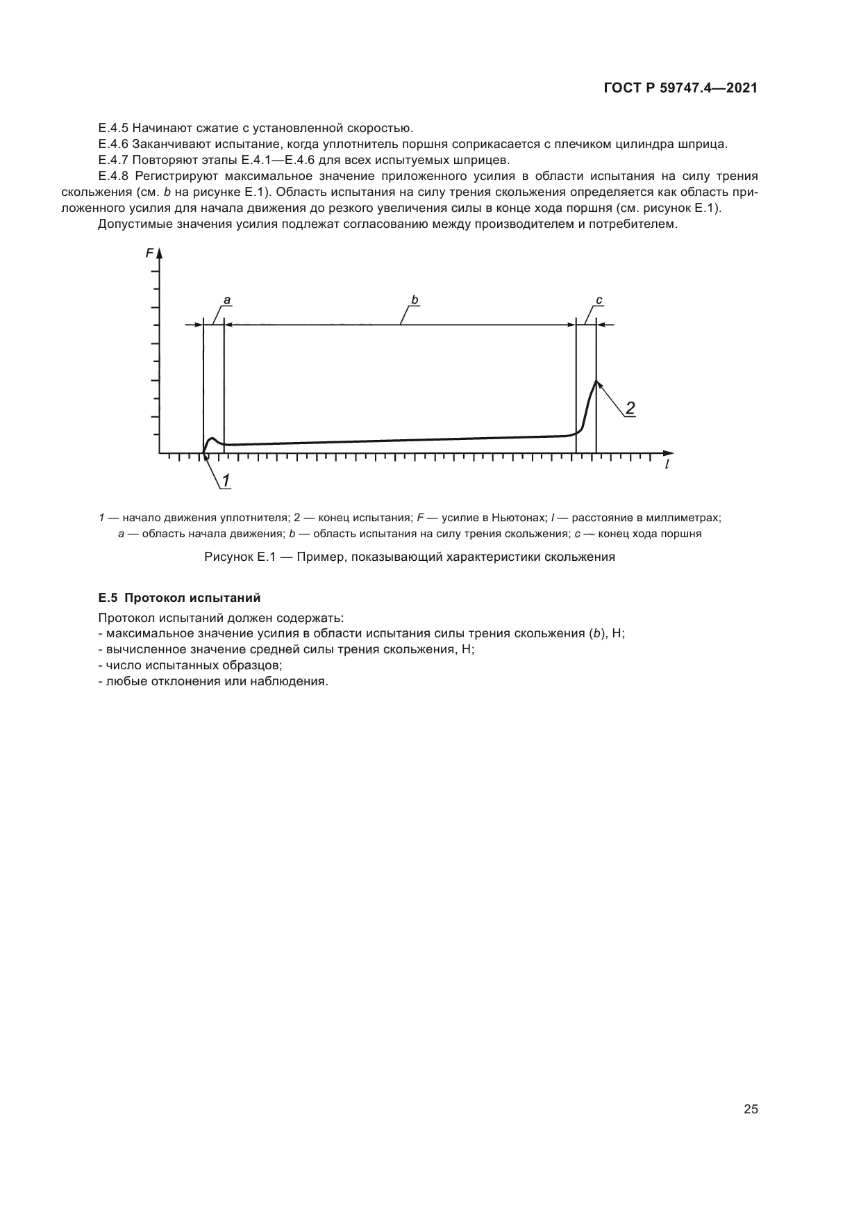 ГОСТ Р 59747.4-2021