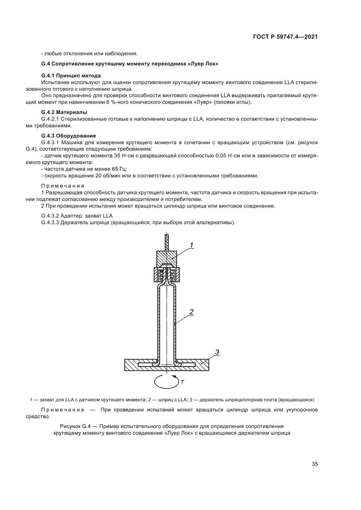 ГОСТ Р 59747.4-2021