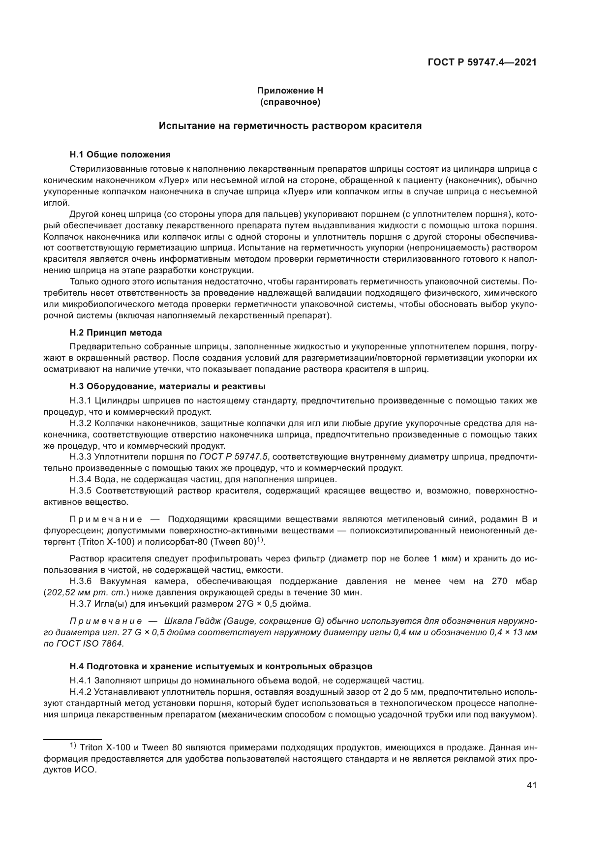 ГОСТ Р 59747.4-2021