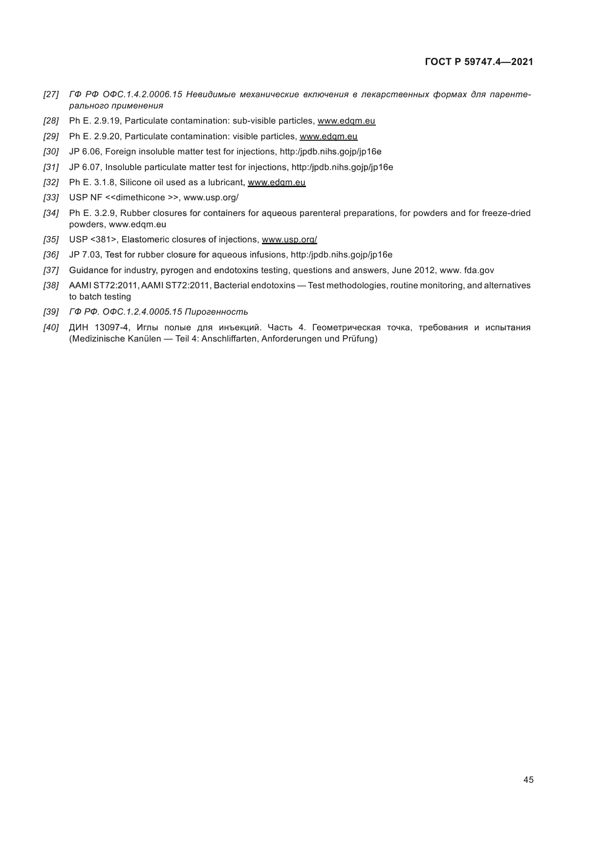 ГОСТ Р 59747.4-2021