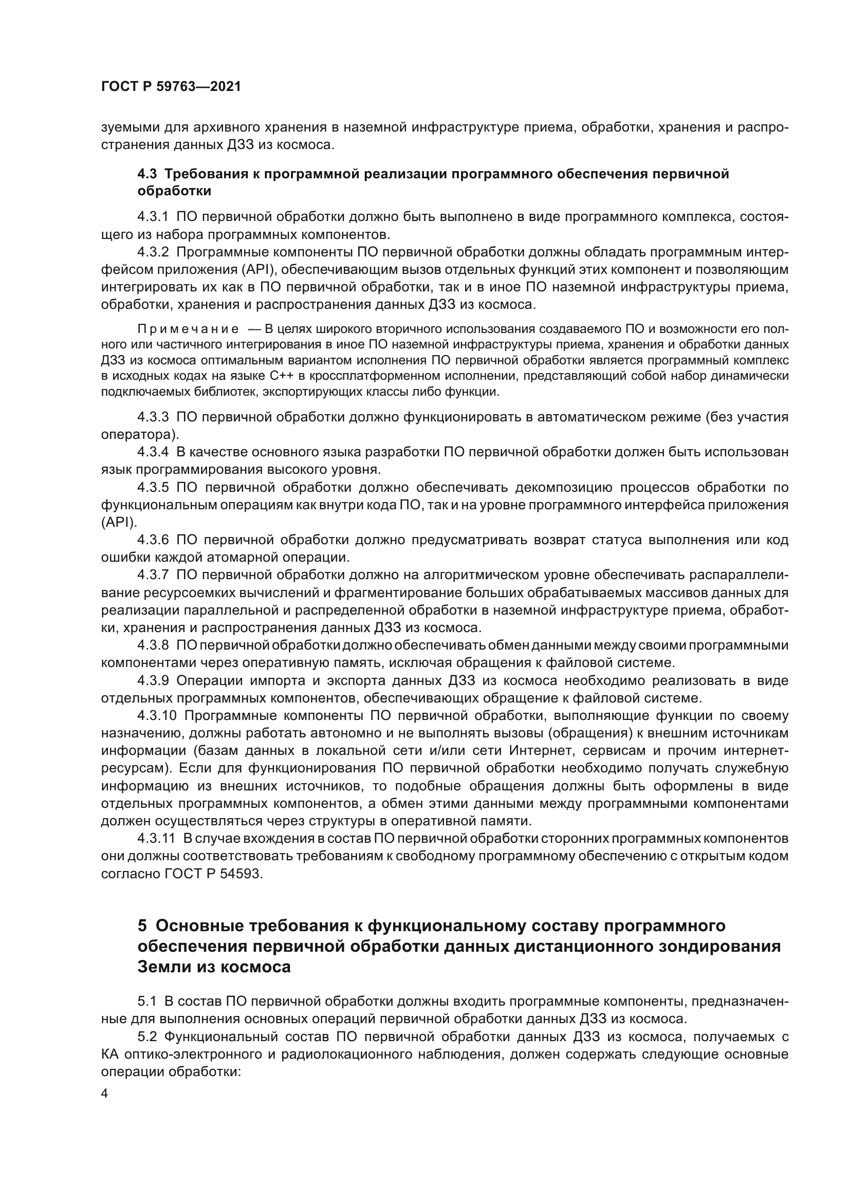 ГОСТ Р 59763-2021