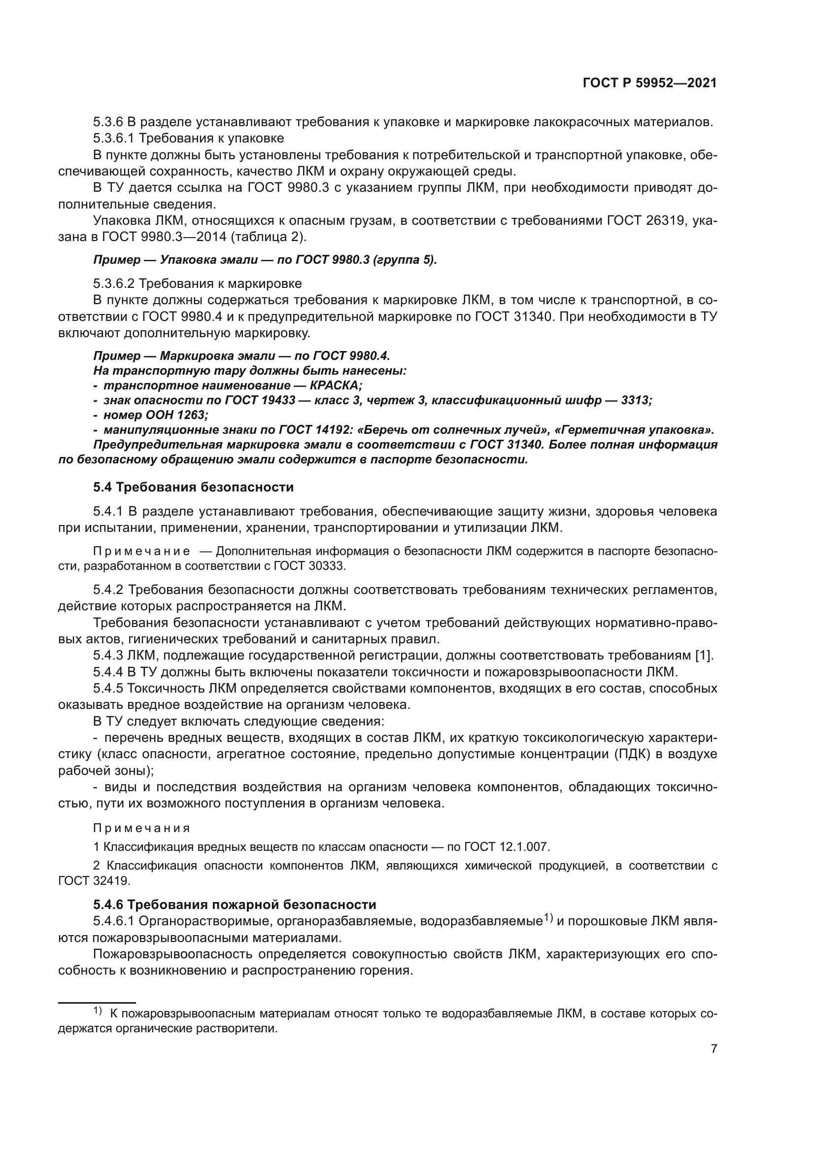 ГОСТ Р 59952-2021