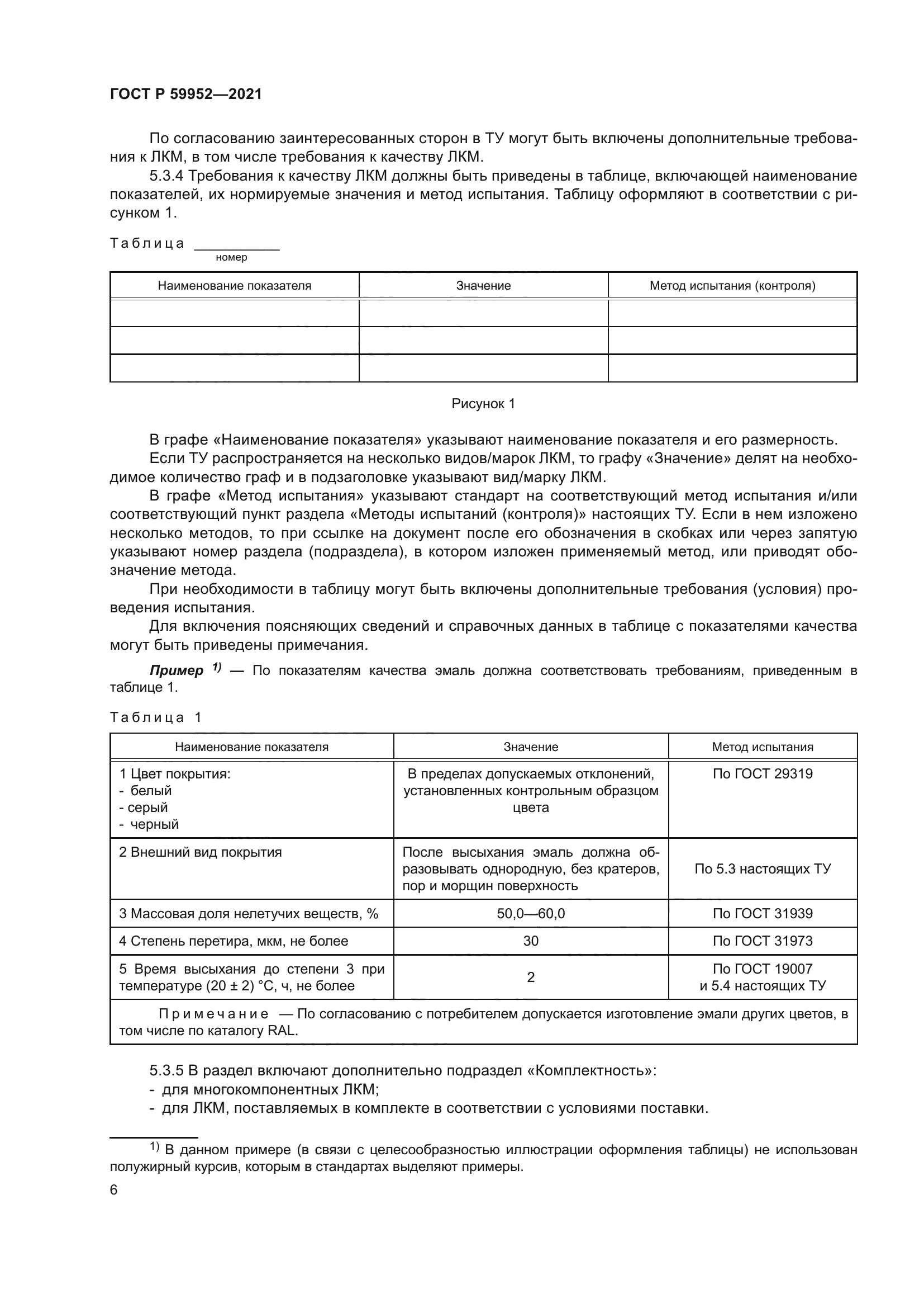 ГОСТ Р 59952-2021