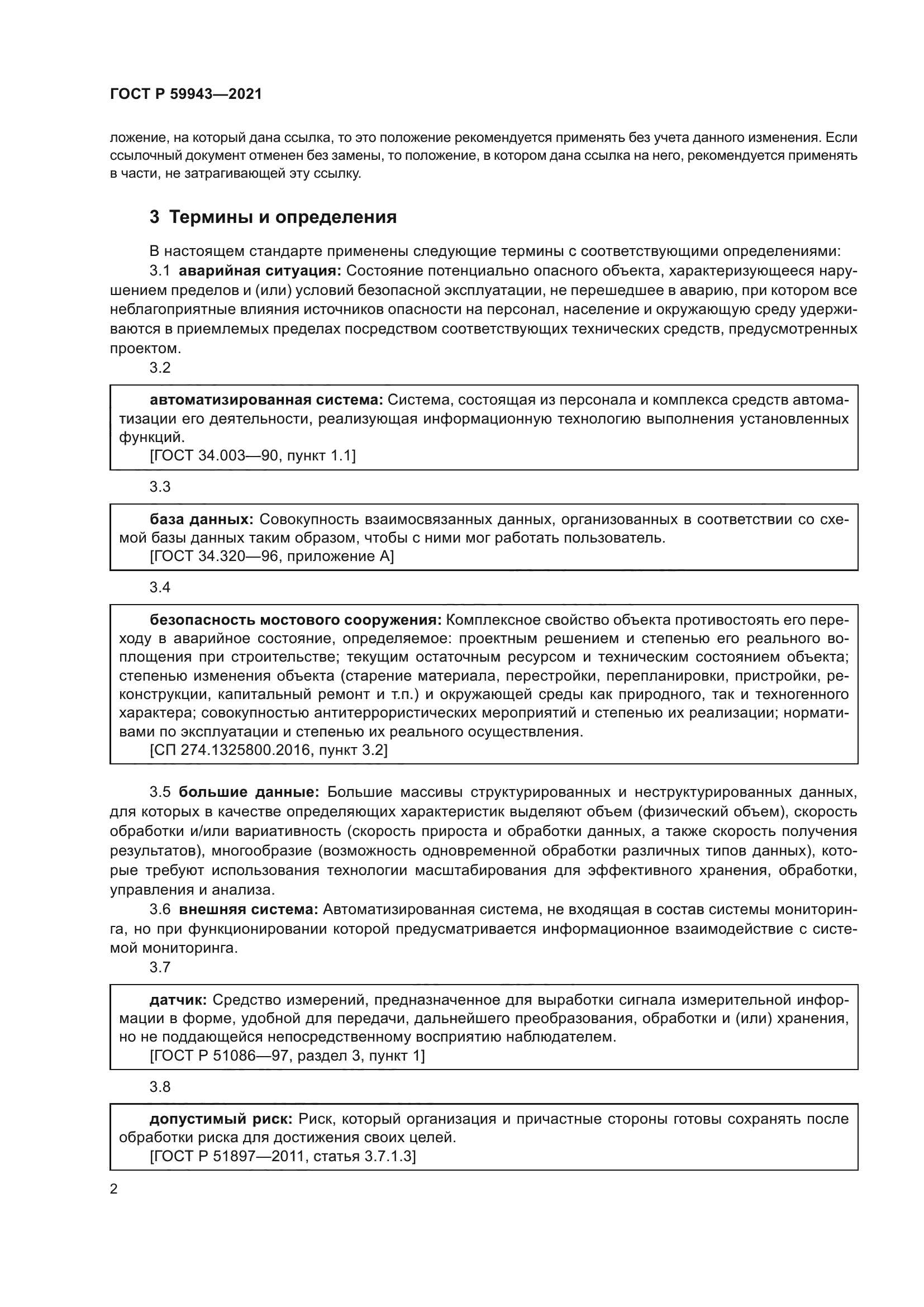 ГОСТ Р 59943-2021