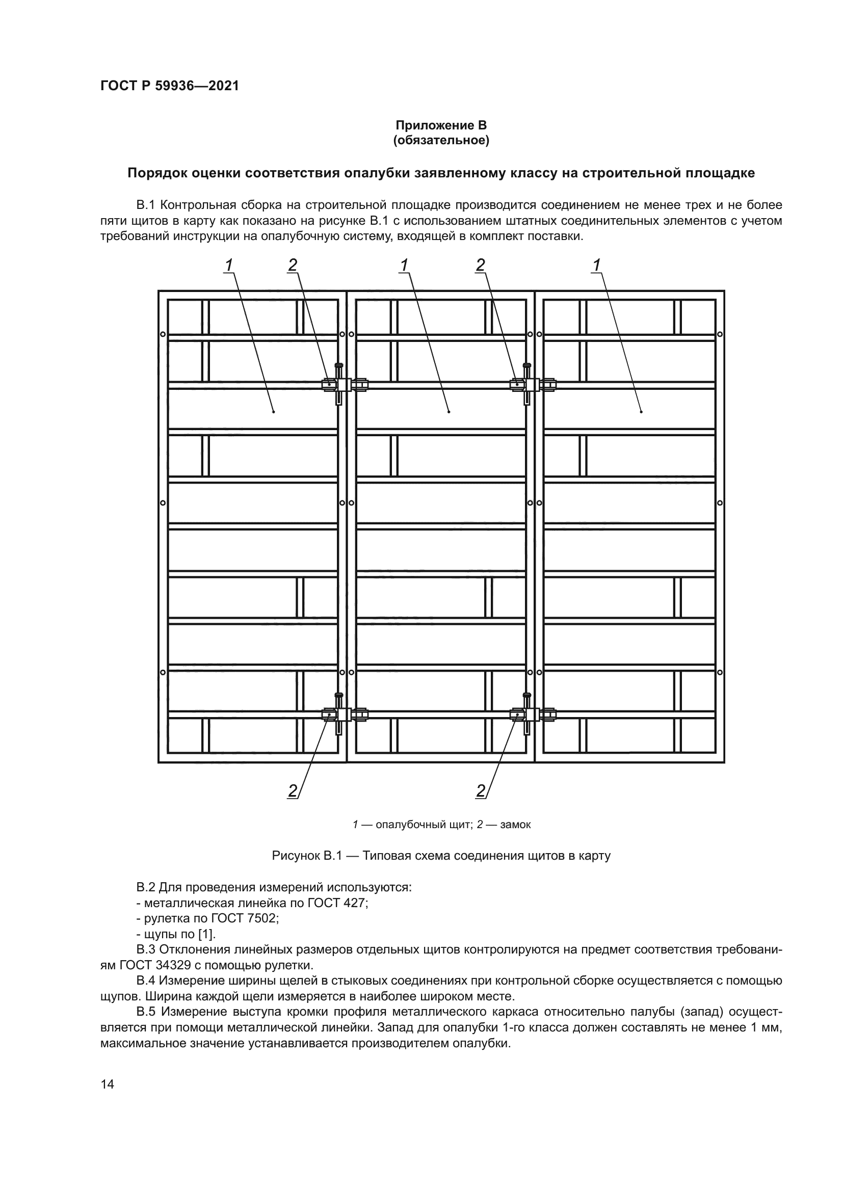 ГОСТ Р 59936-2021