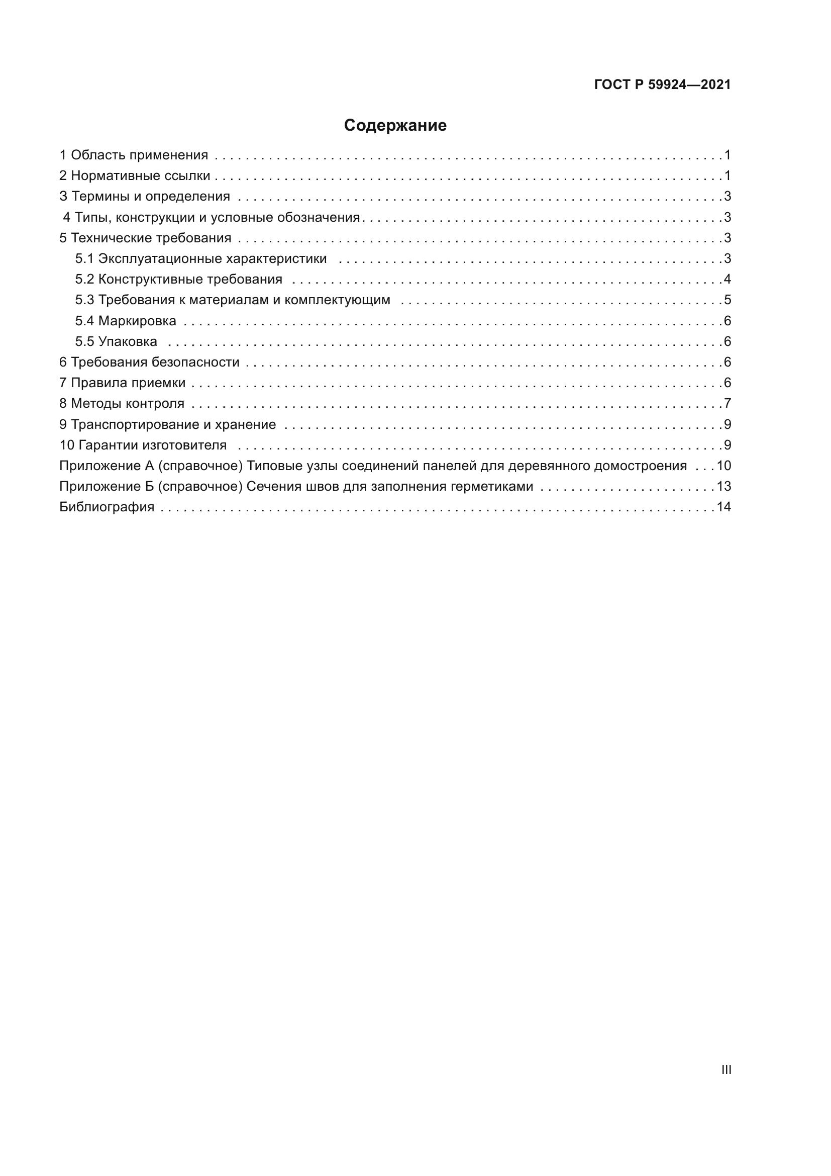 ГОСТ Р 59924-2021