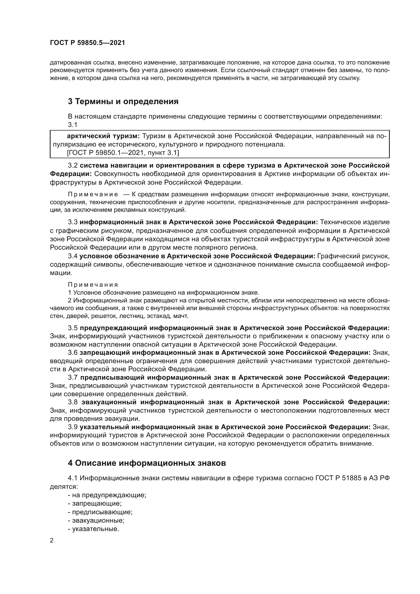 ГОСТ Р 59850.5-2021