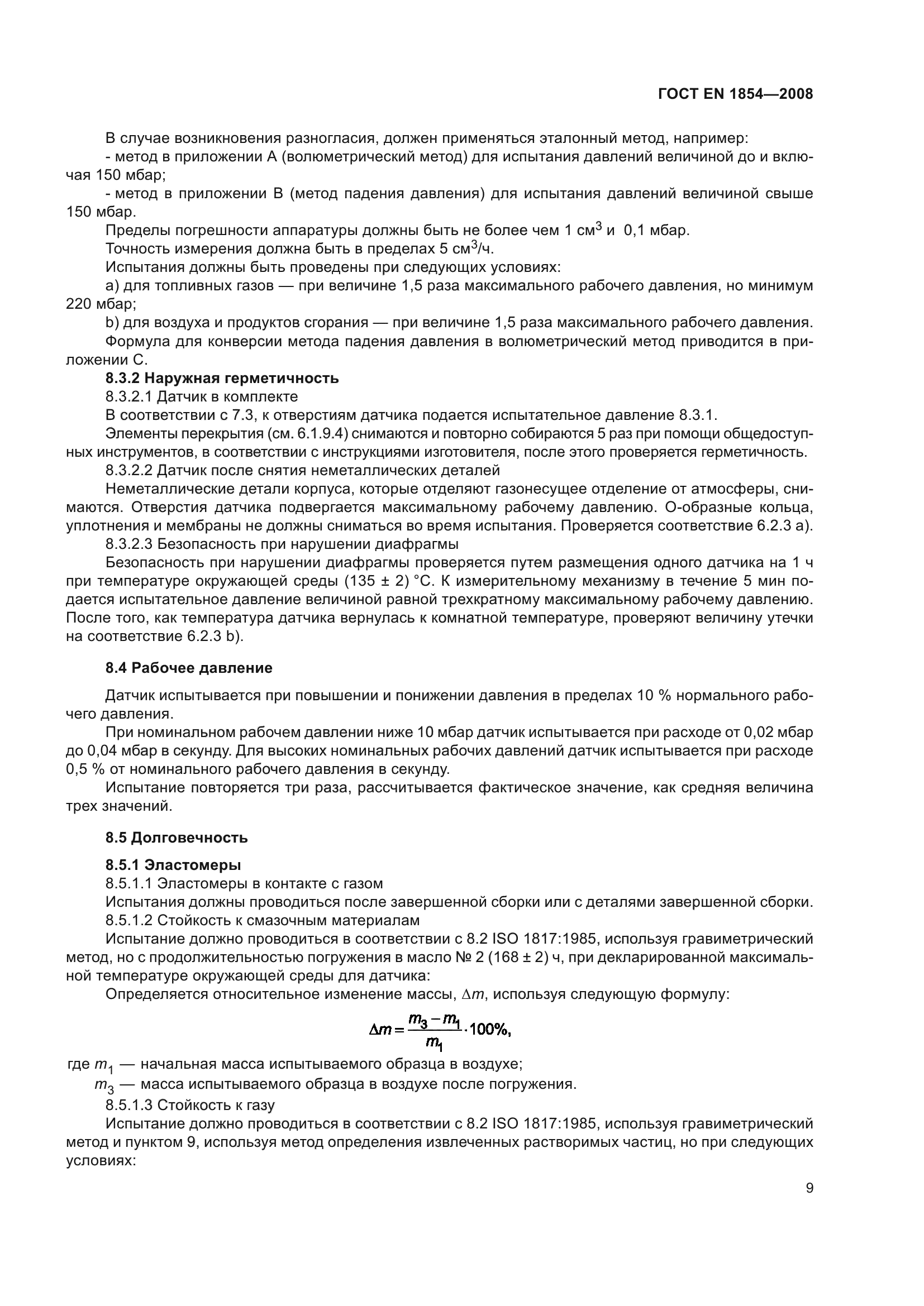 ГОСТ ЕN 1854-2008