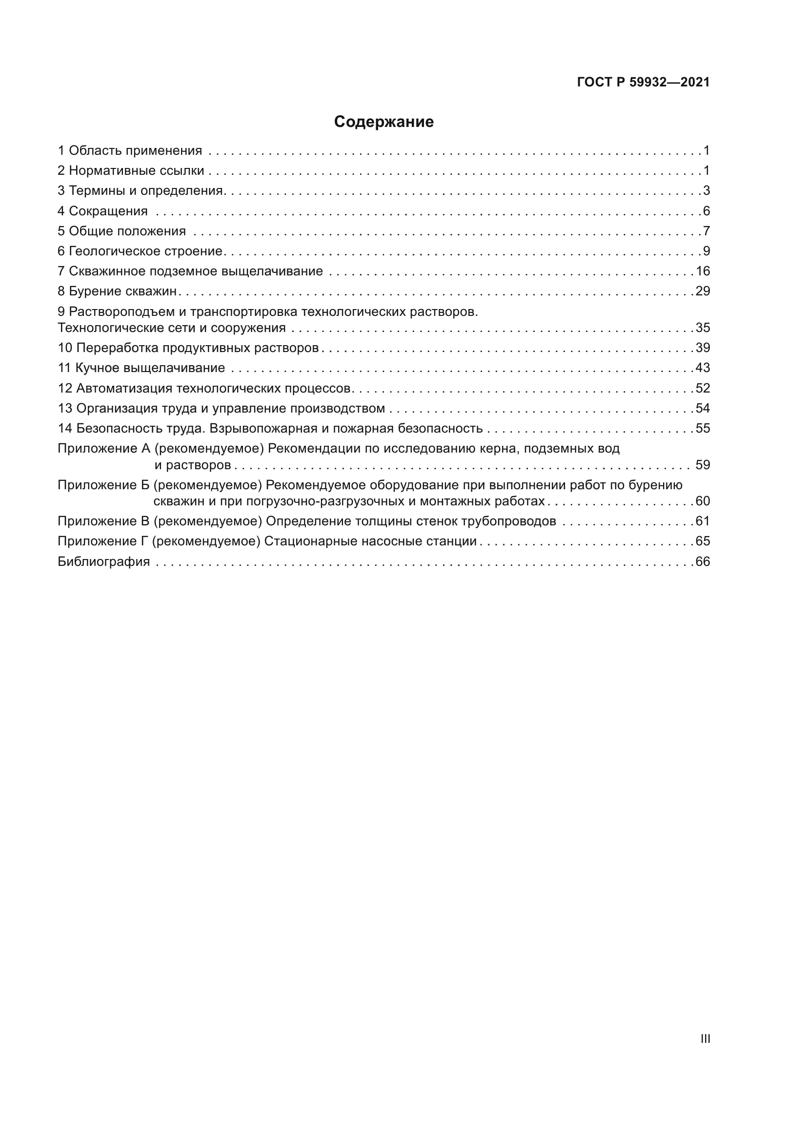 ГОСТ Р 59932-2021