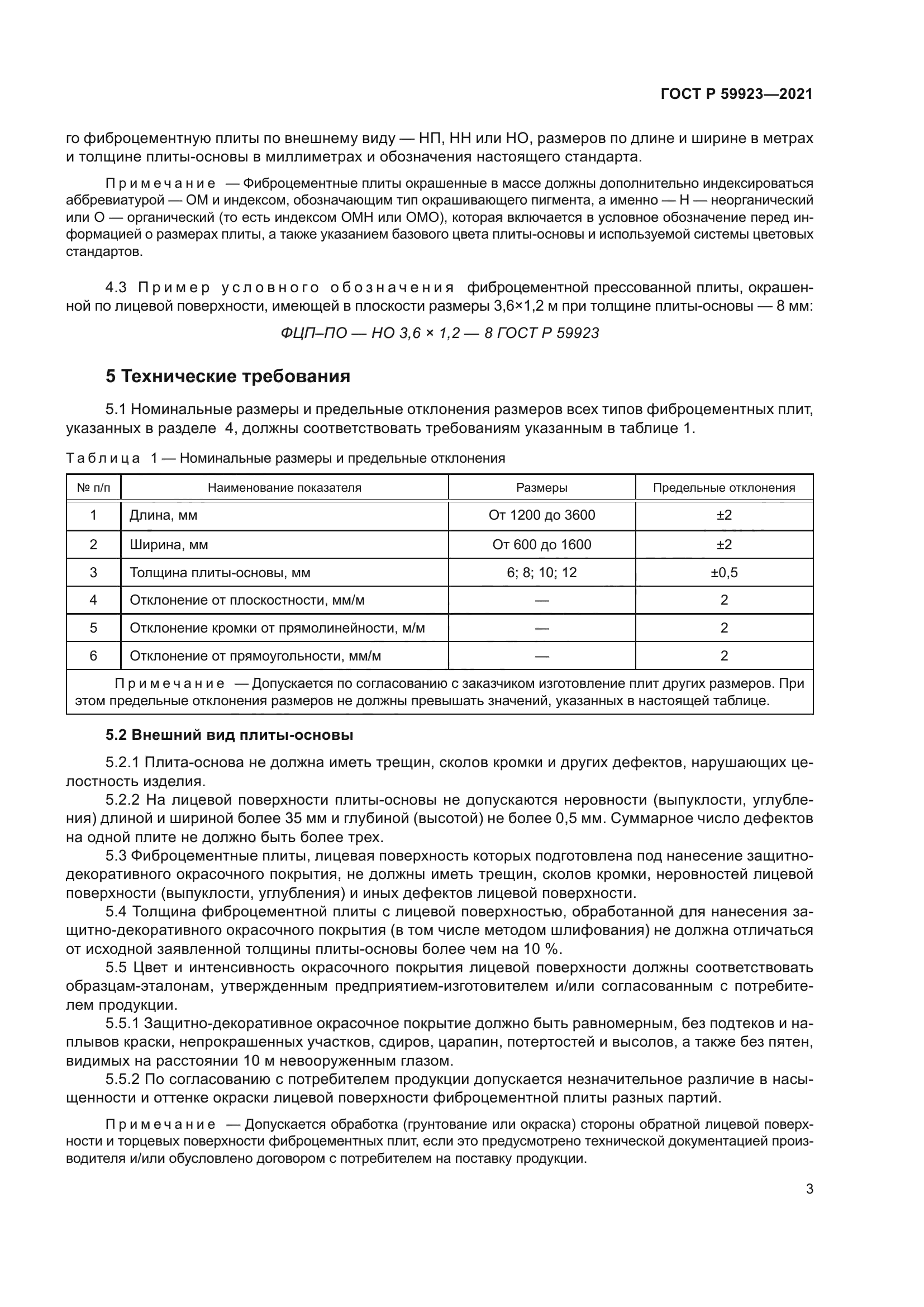 ГОСТ Р 59923-2021