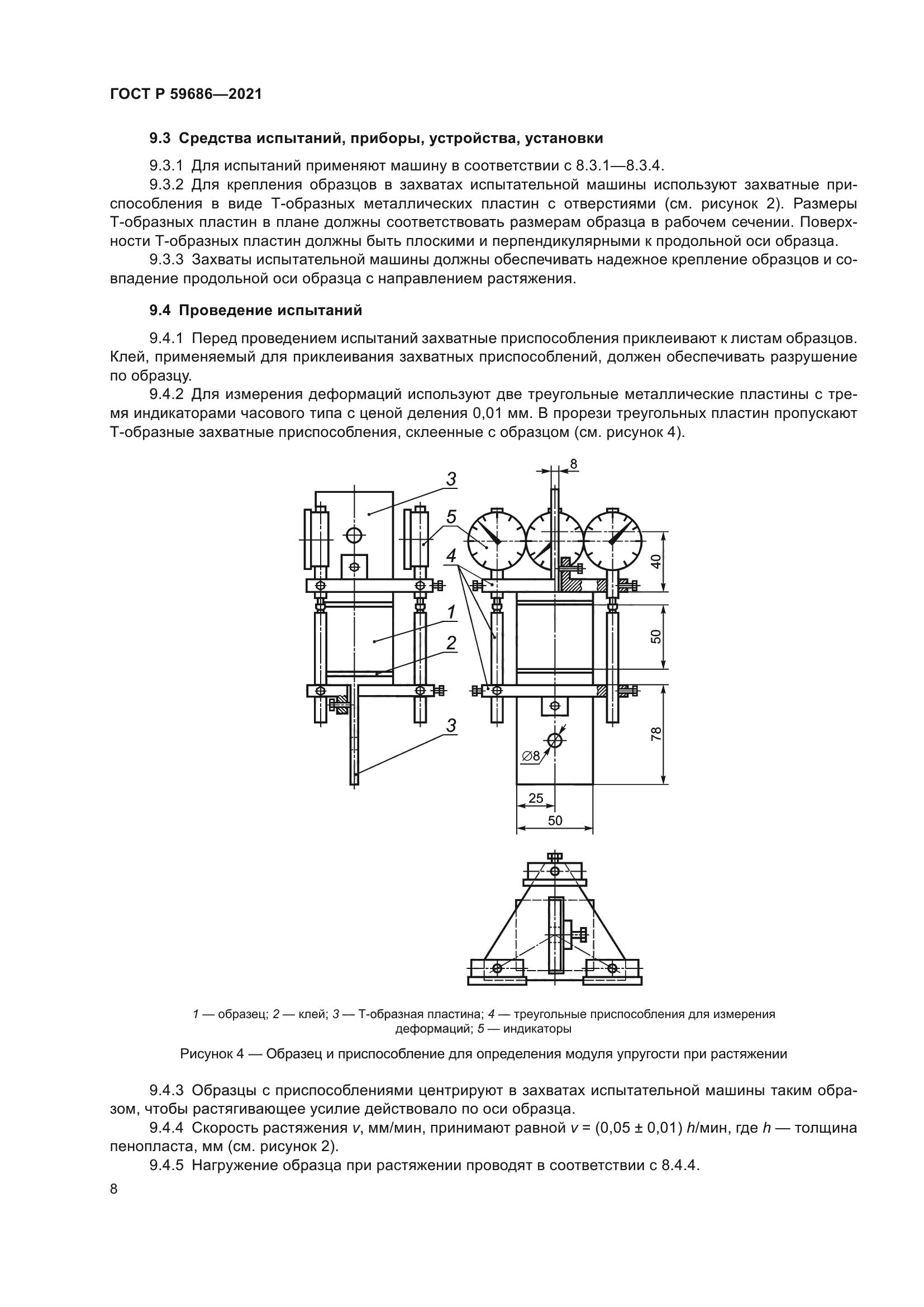 ГОСТ Р 59686-2021