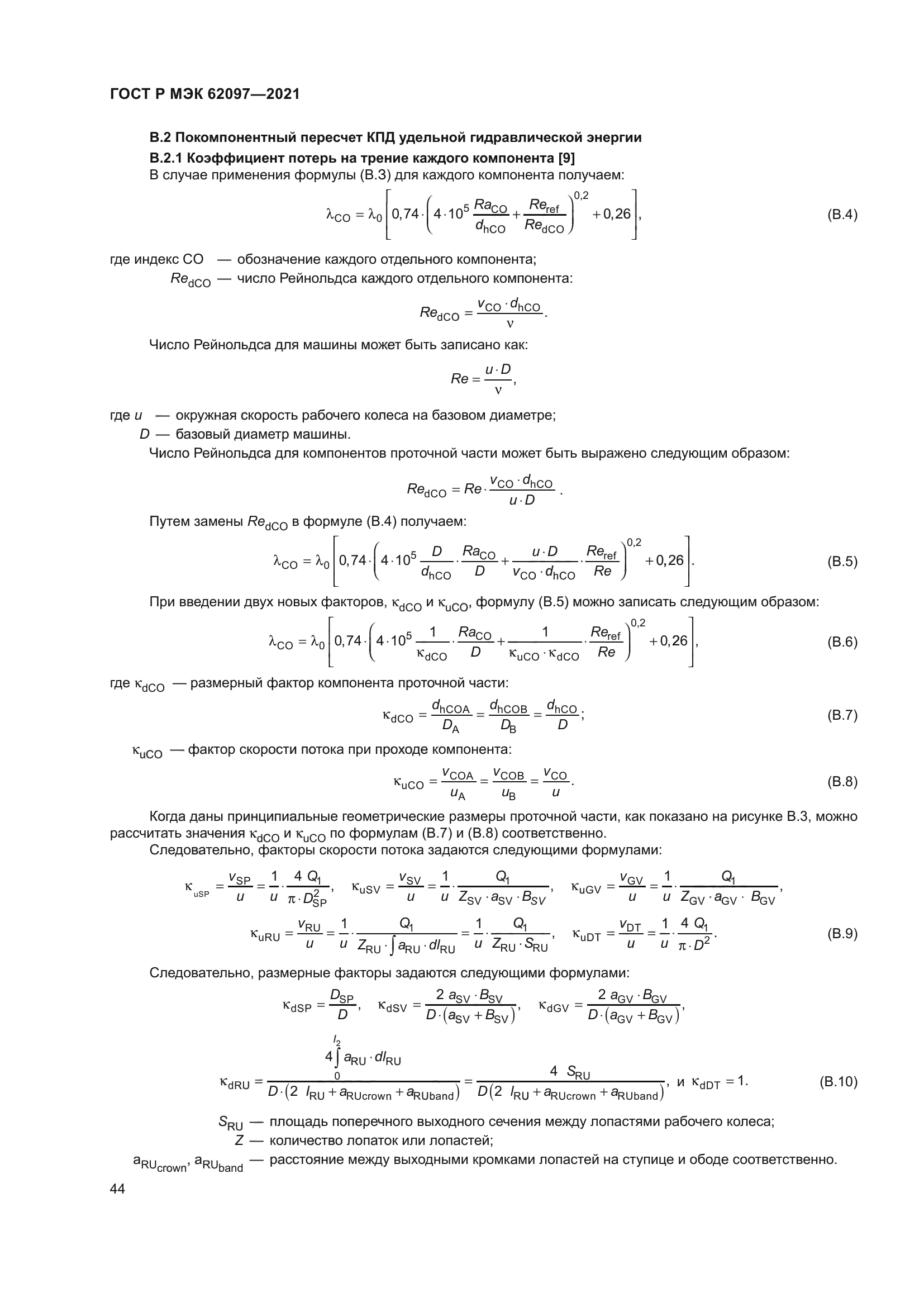 ГОСТ Р МЭК 62097-2021