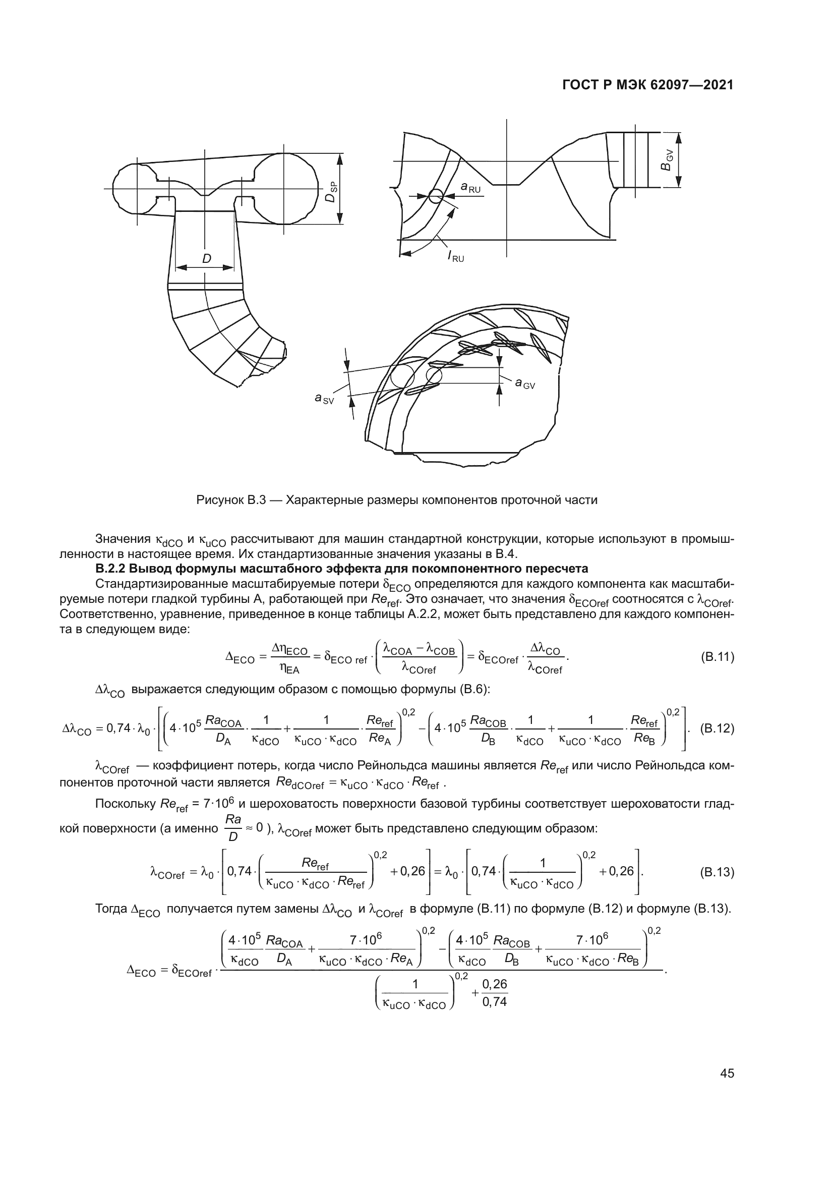 ГОСТ Р МЭК 62097-2021
