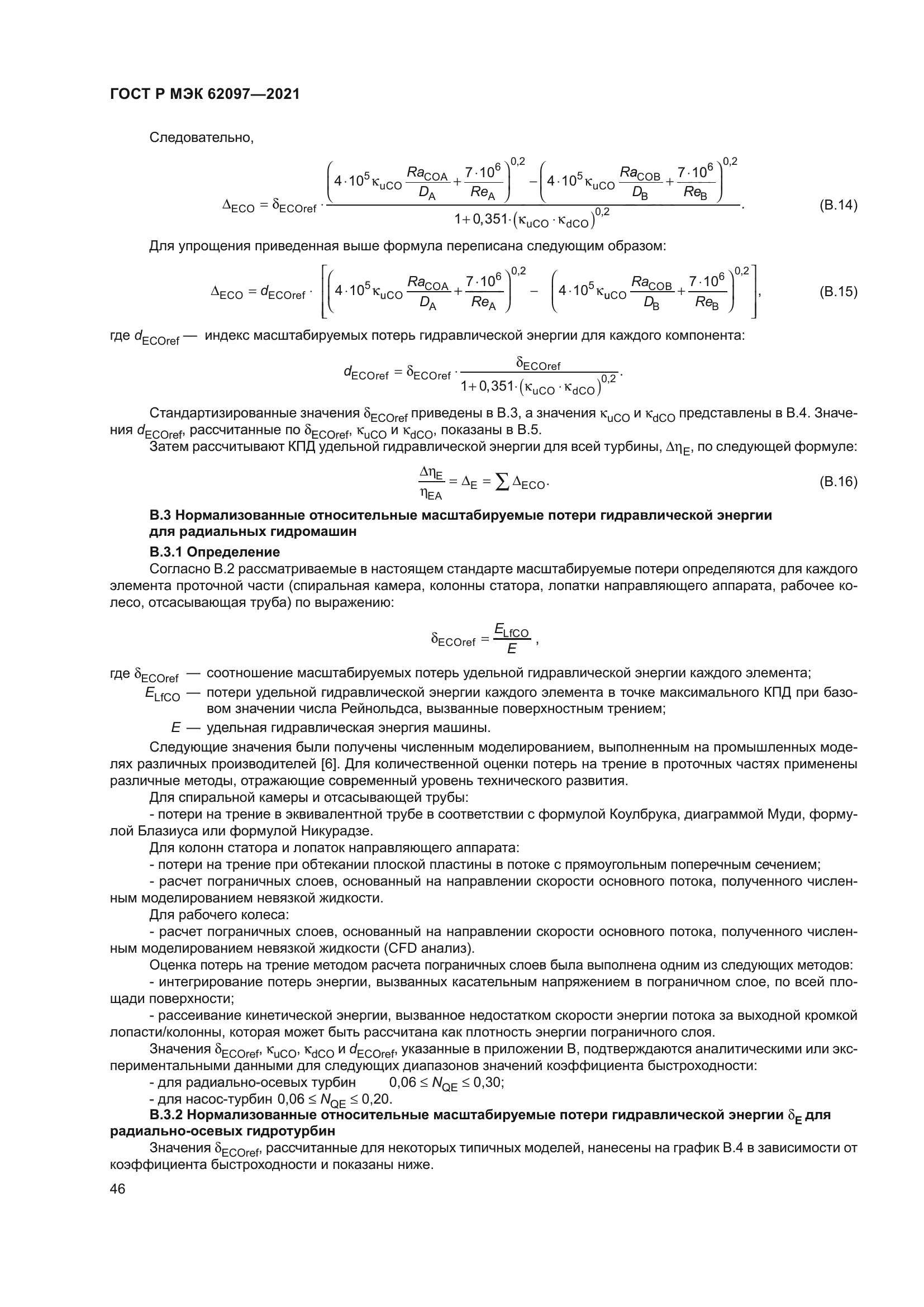 ГОСТ Р МЭК 62097-2021