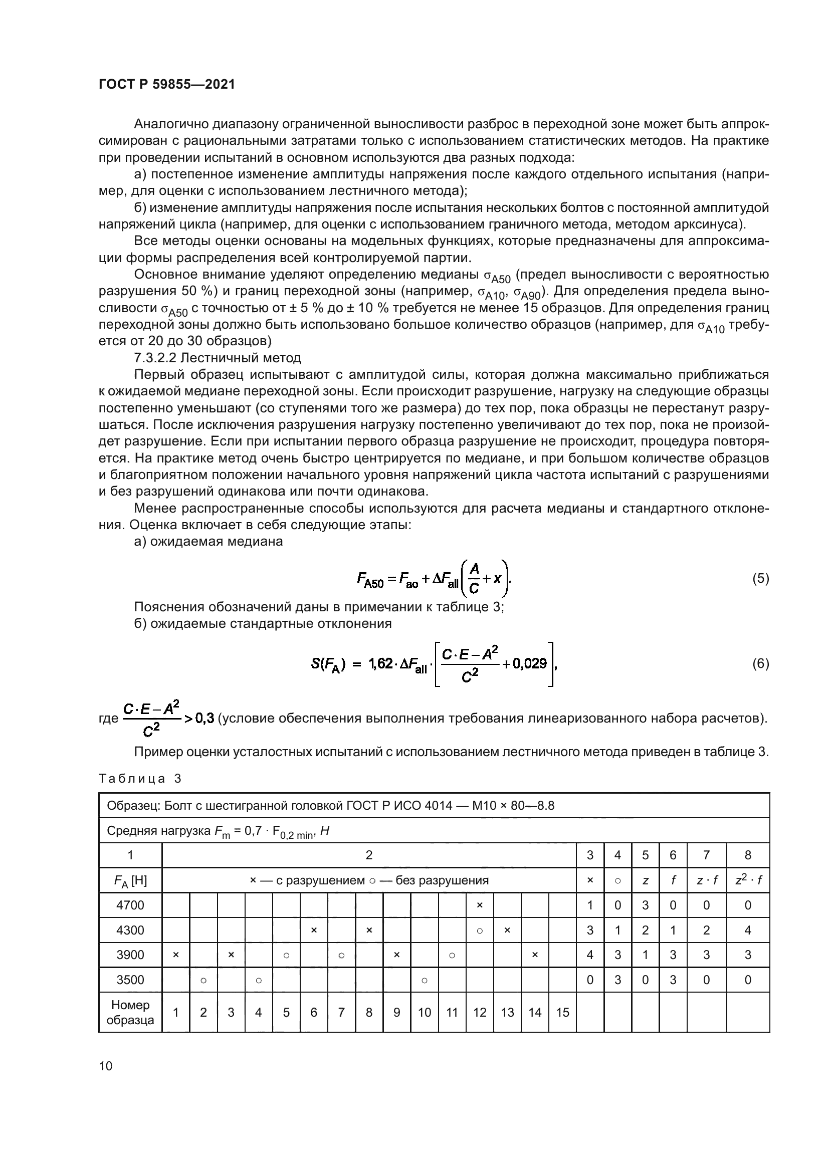 ГОСТ Р 59855-2021