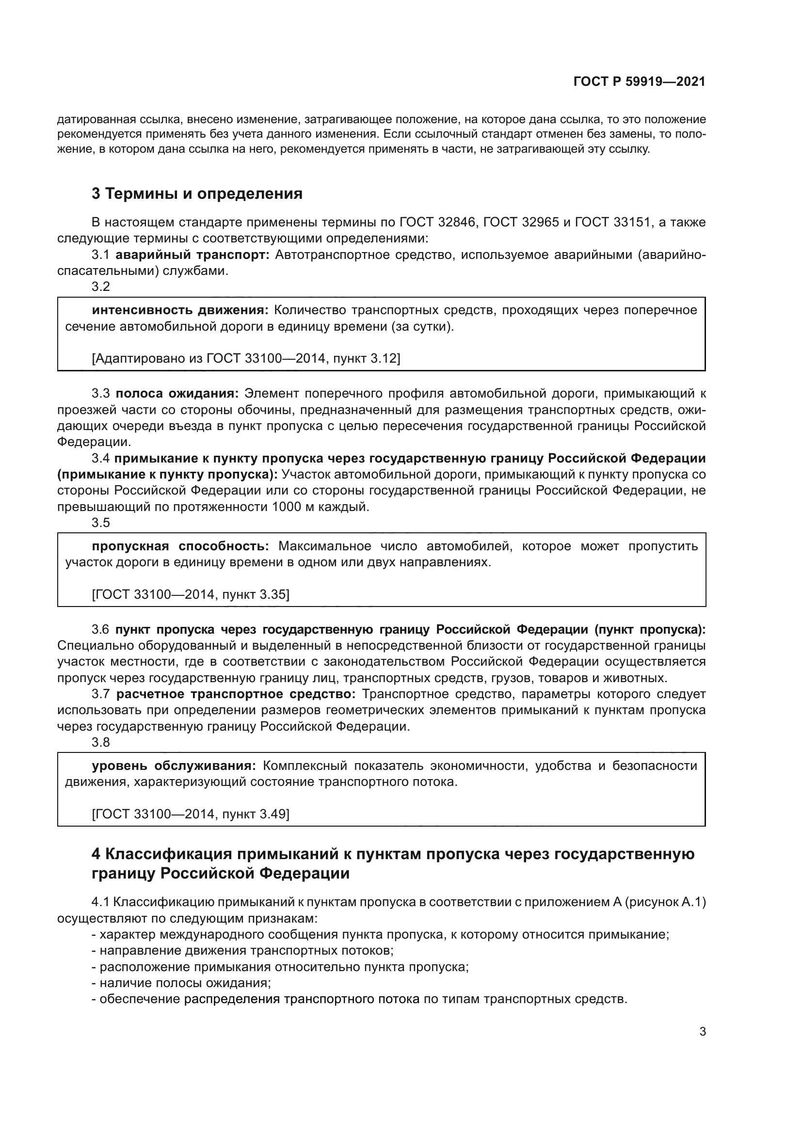 ГОСТ Р 59919-2021