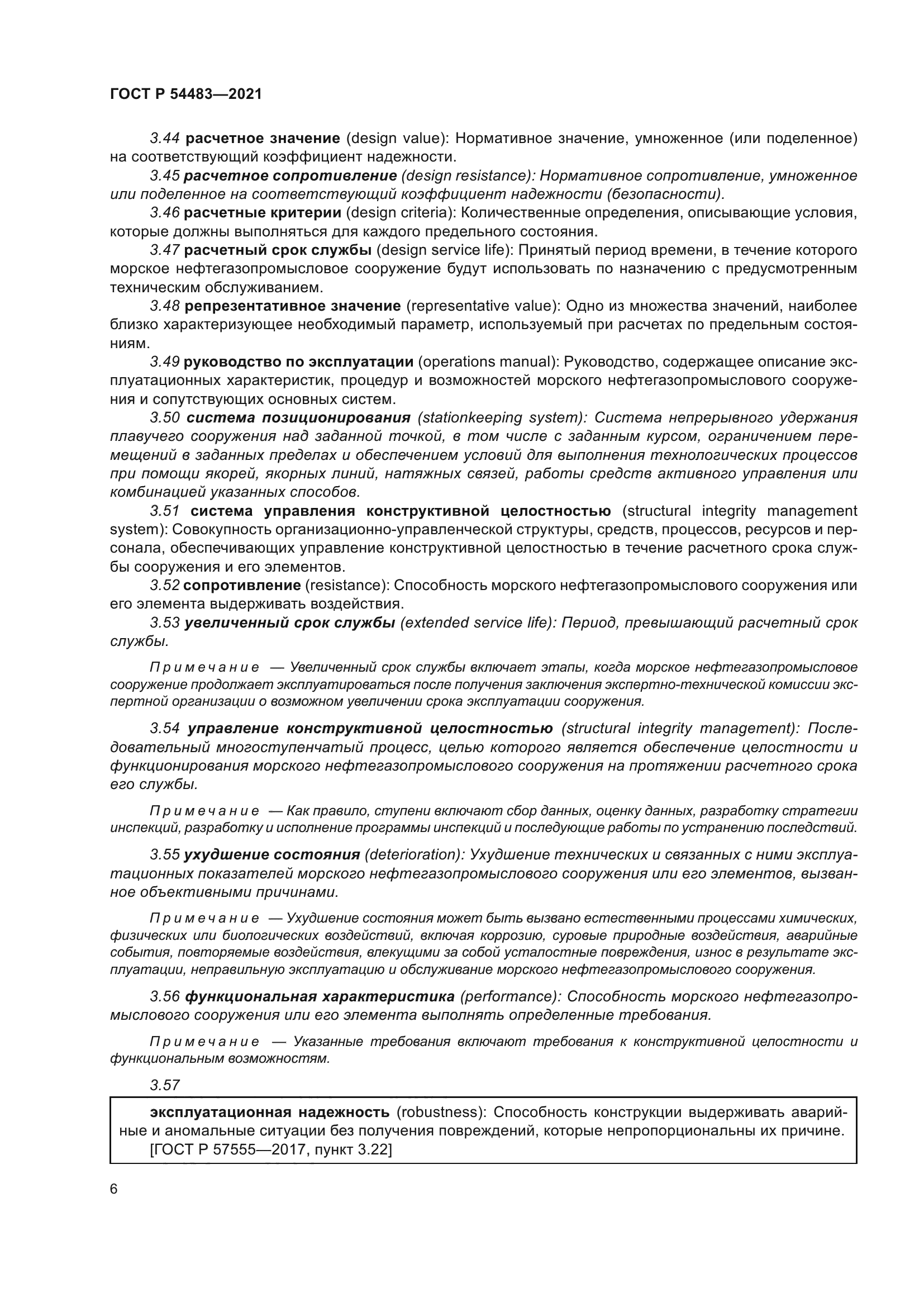 ГОСТ Р 54483-2021