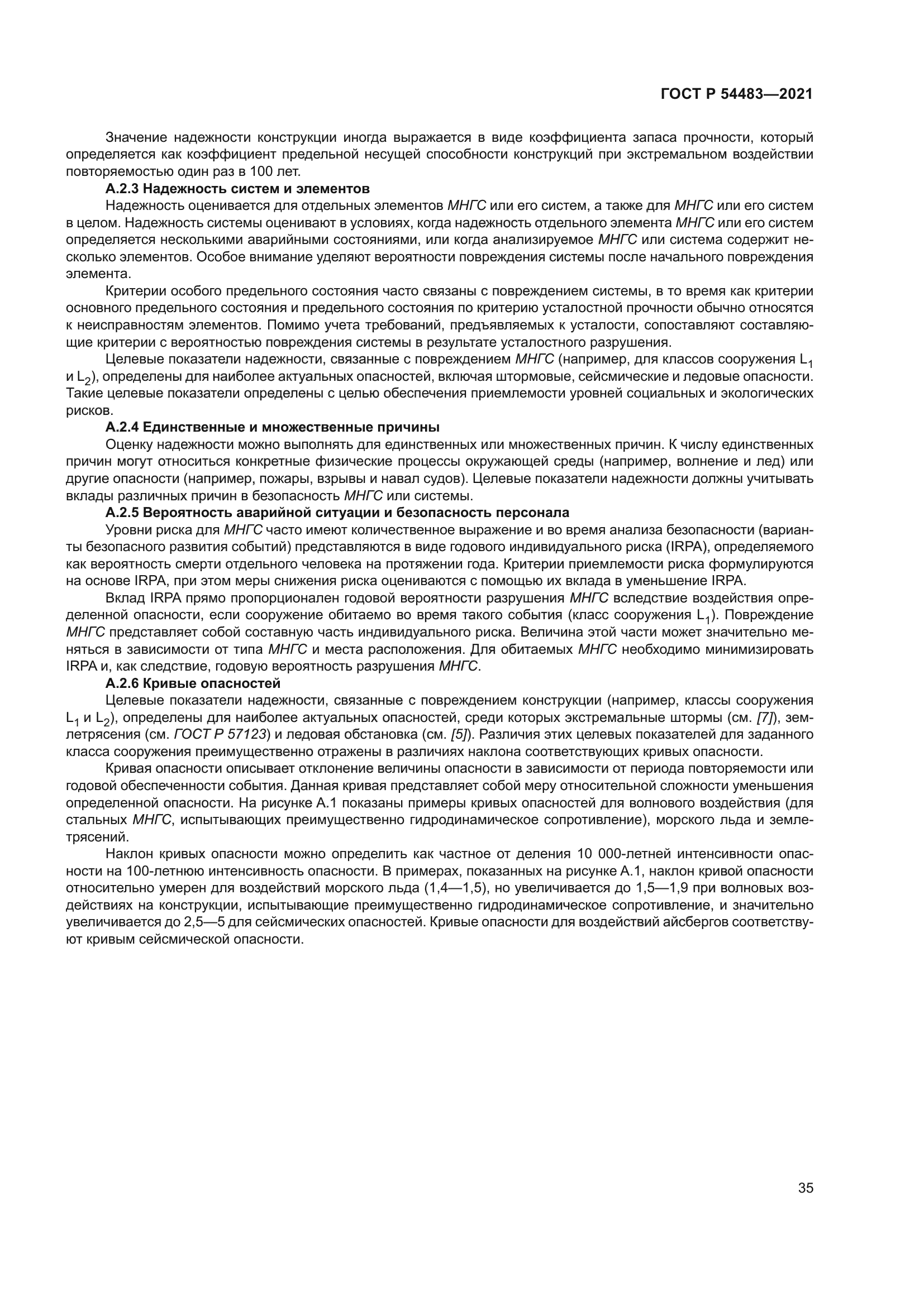 ГОСТ Р 54483-2021