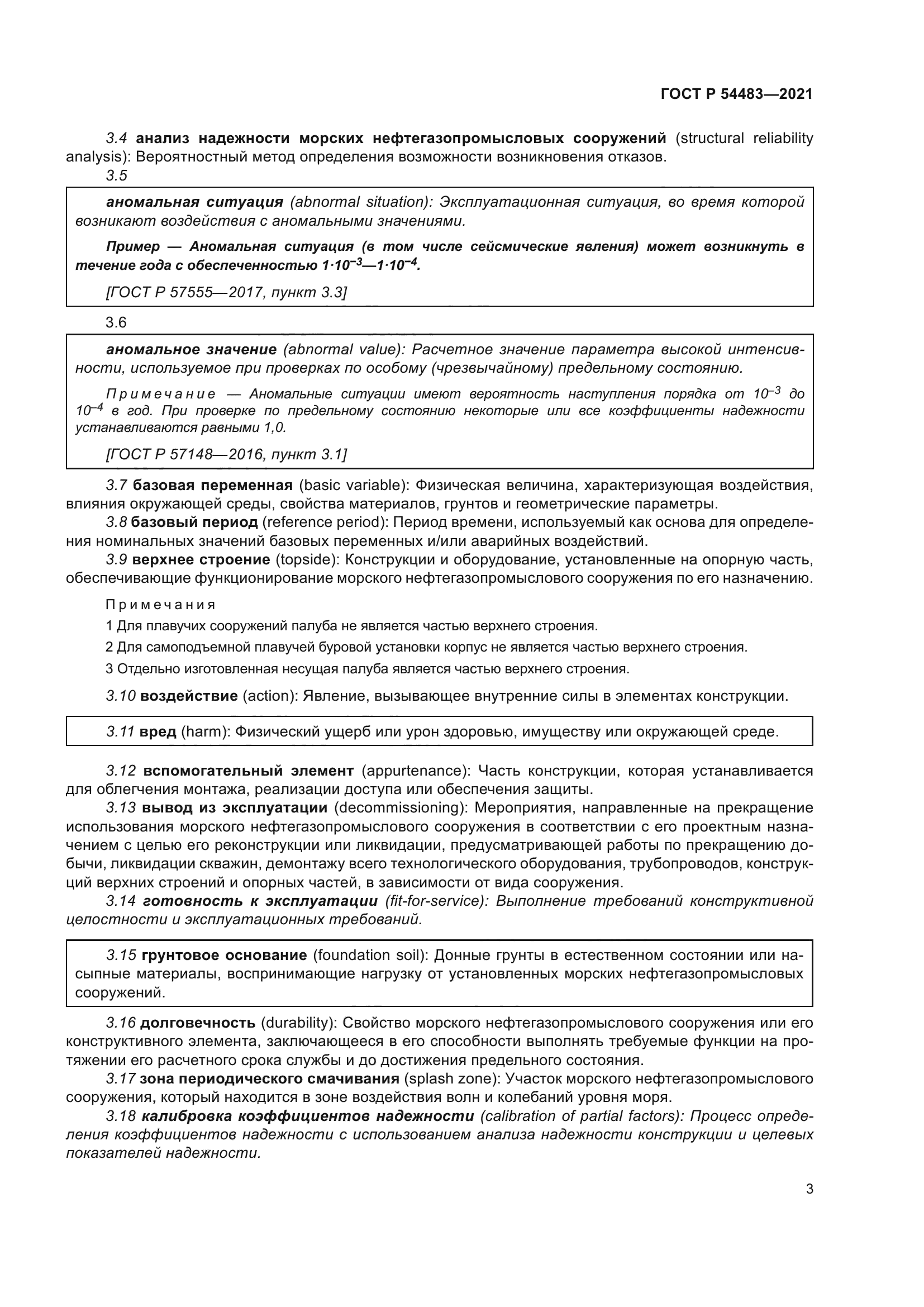 ГОСТ Р 54483-2021