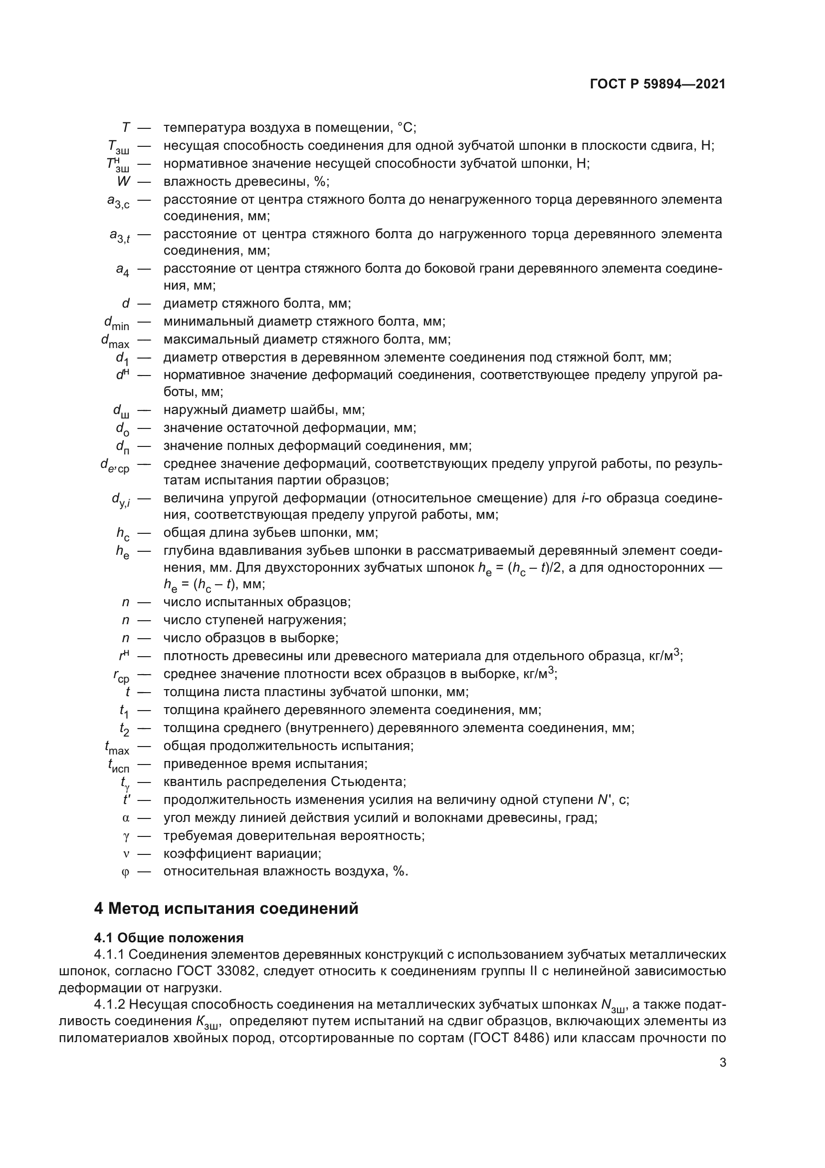 ГОСТ Р 59894-2021