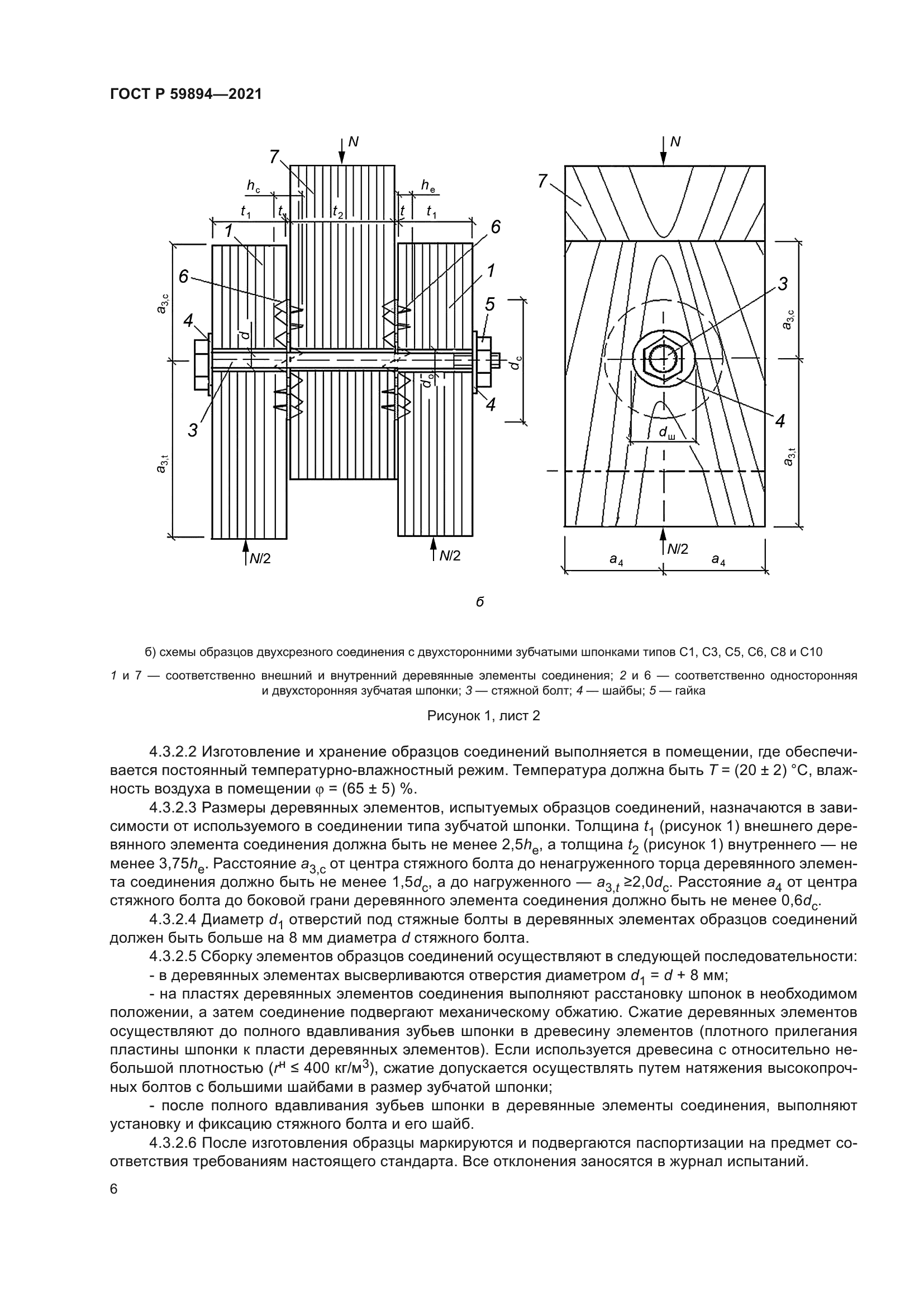 ГОСТ Р 59894-2021
