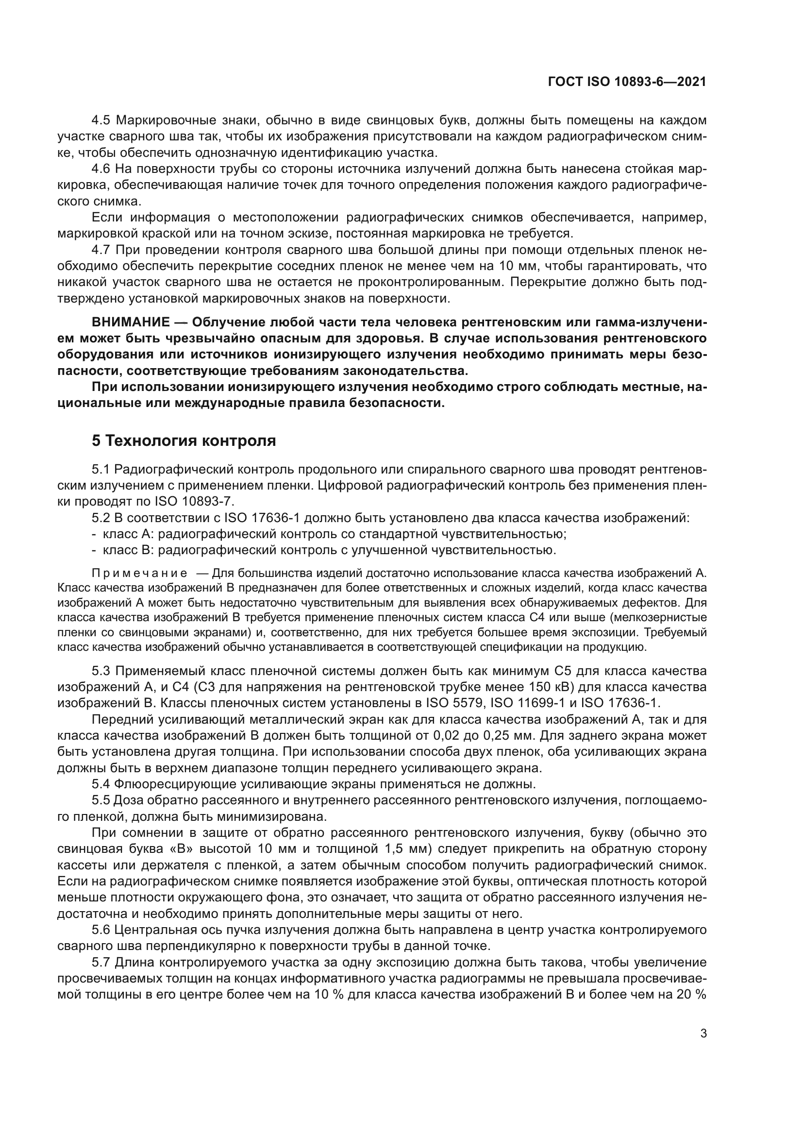 ГОСТ ISO 10893-6-2021