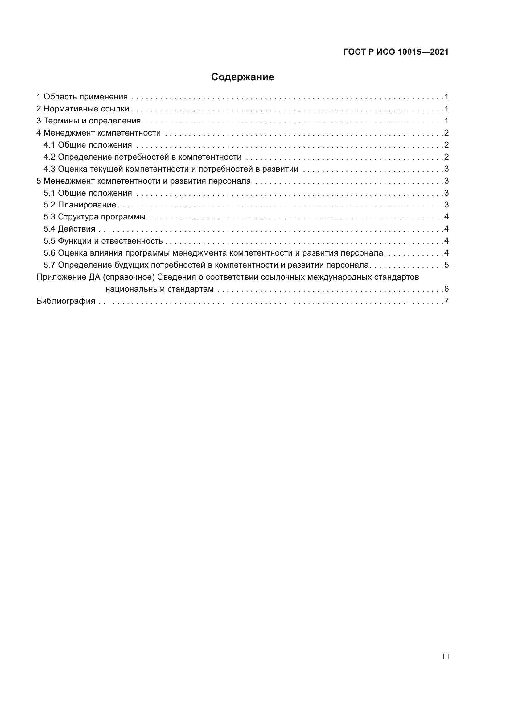 ГОСТ Р ИСО 10015-2021