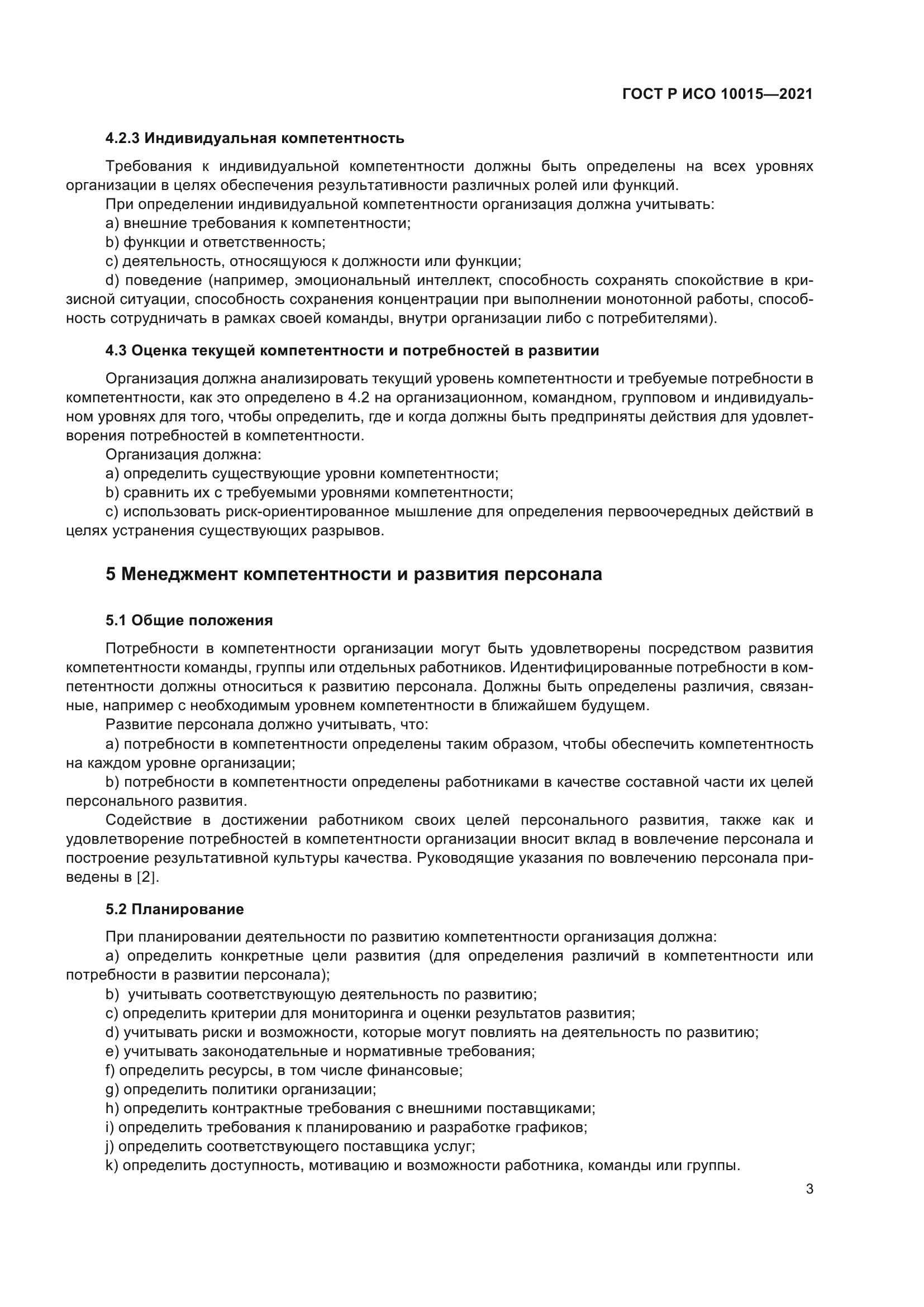 ГОСТ Р ИСО 10015-2021