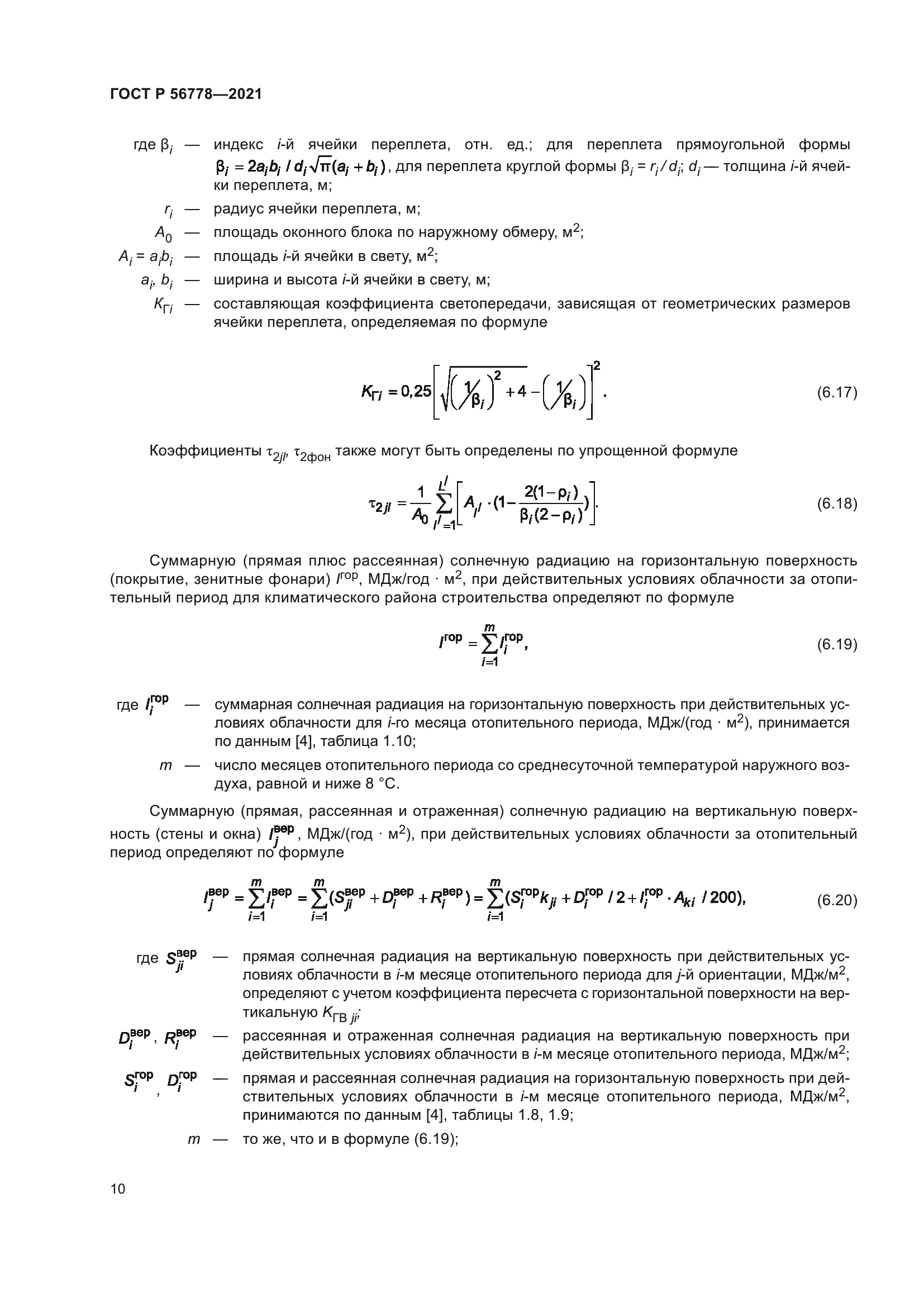 ГОСТ Р 56778-2021