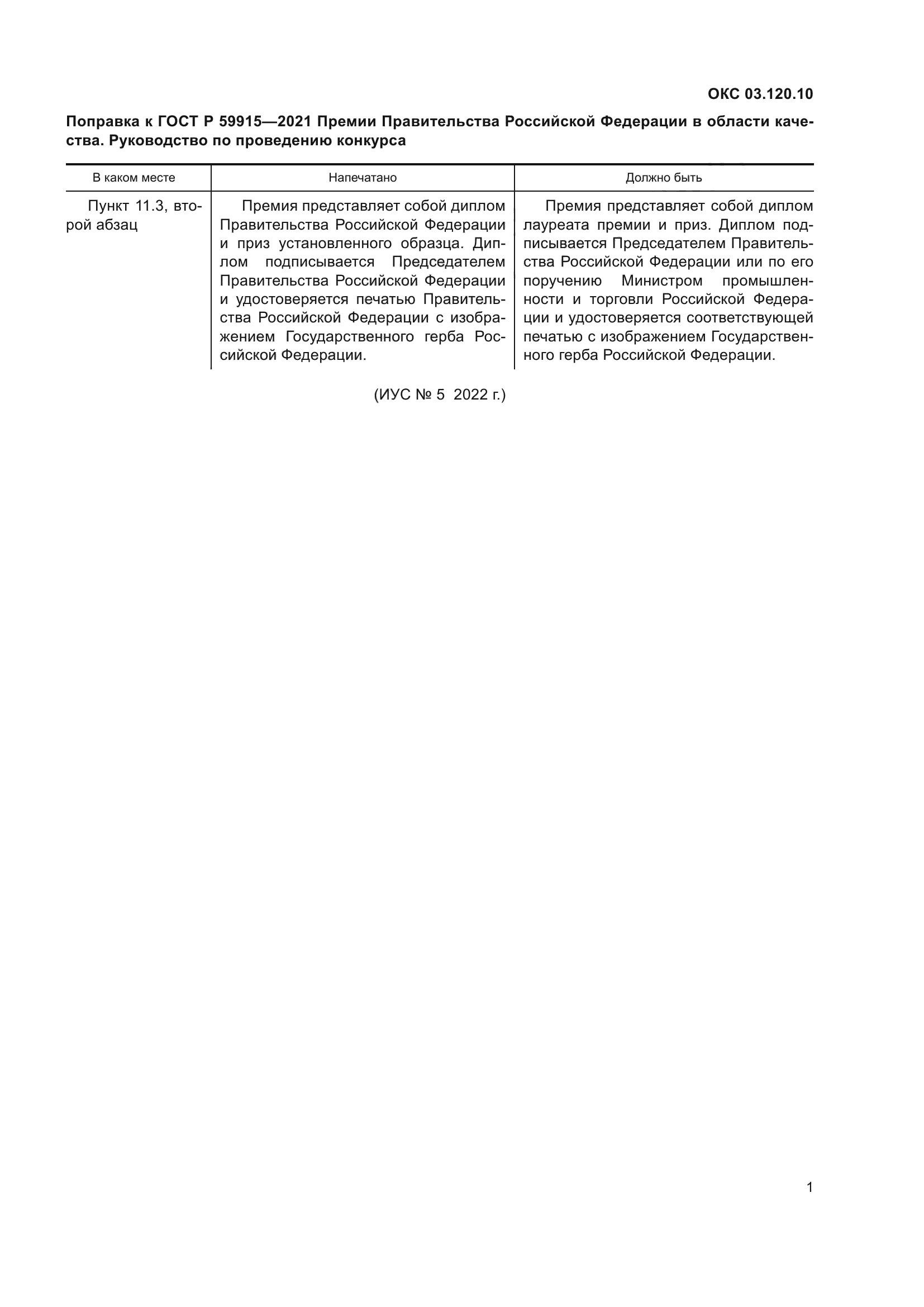 ГОСТ Р 59915-2021