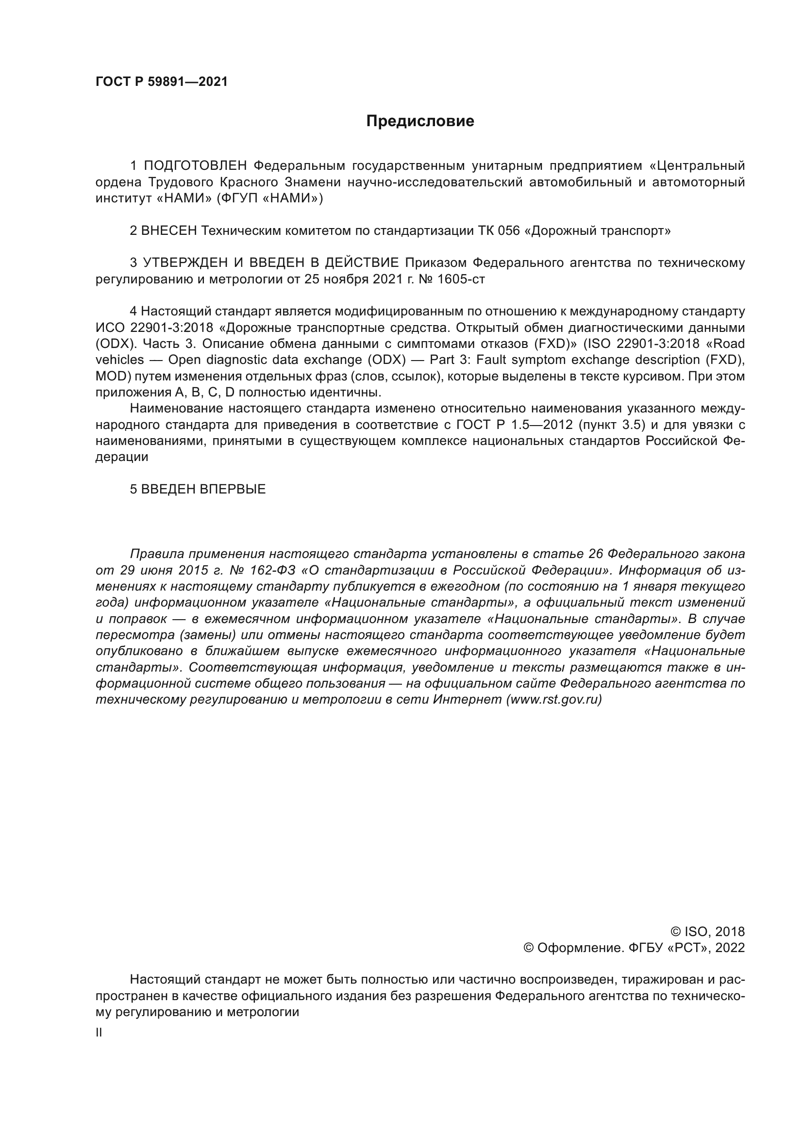 ГОСТ Р 59891-2021