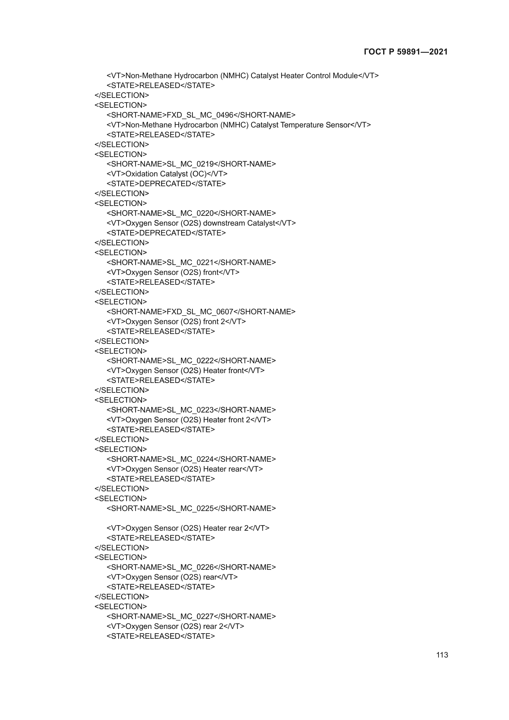 ГОСТ Р 59891-2021