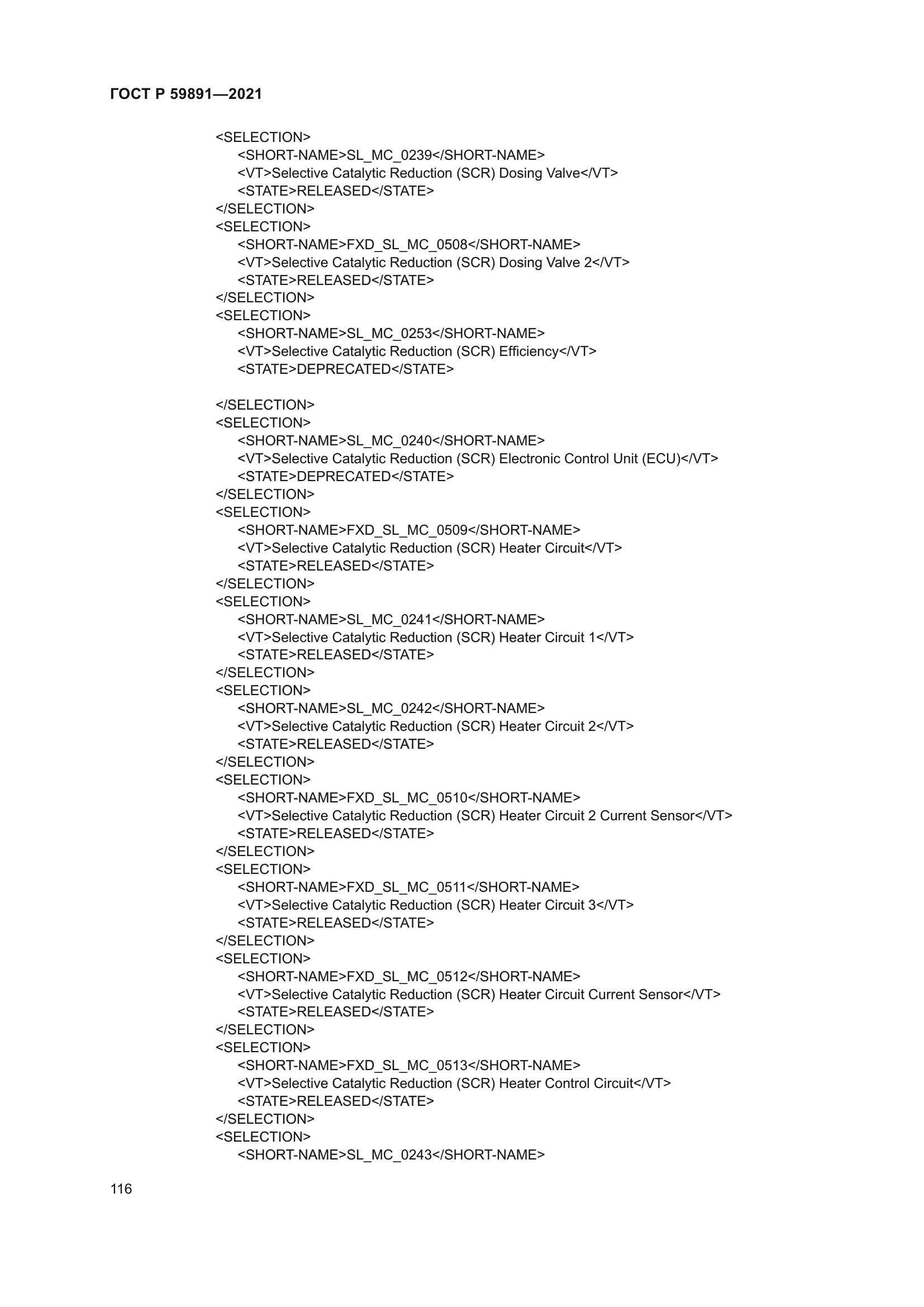 ГОСТ Р 59891-2021