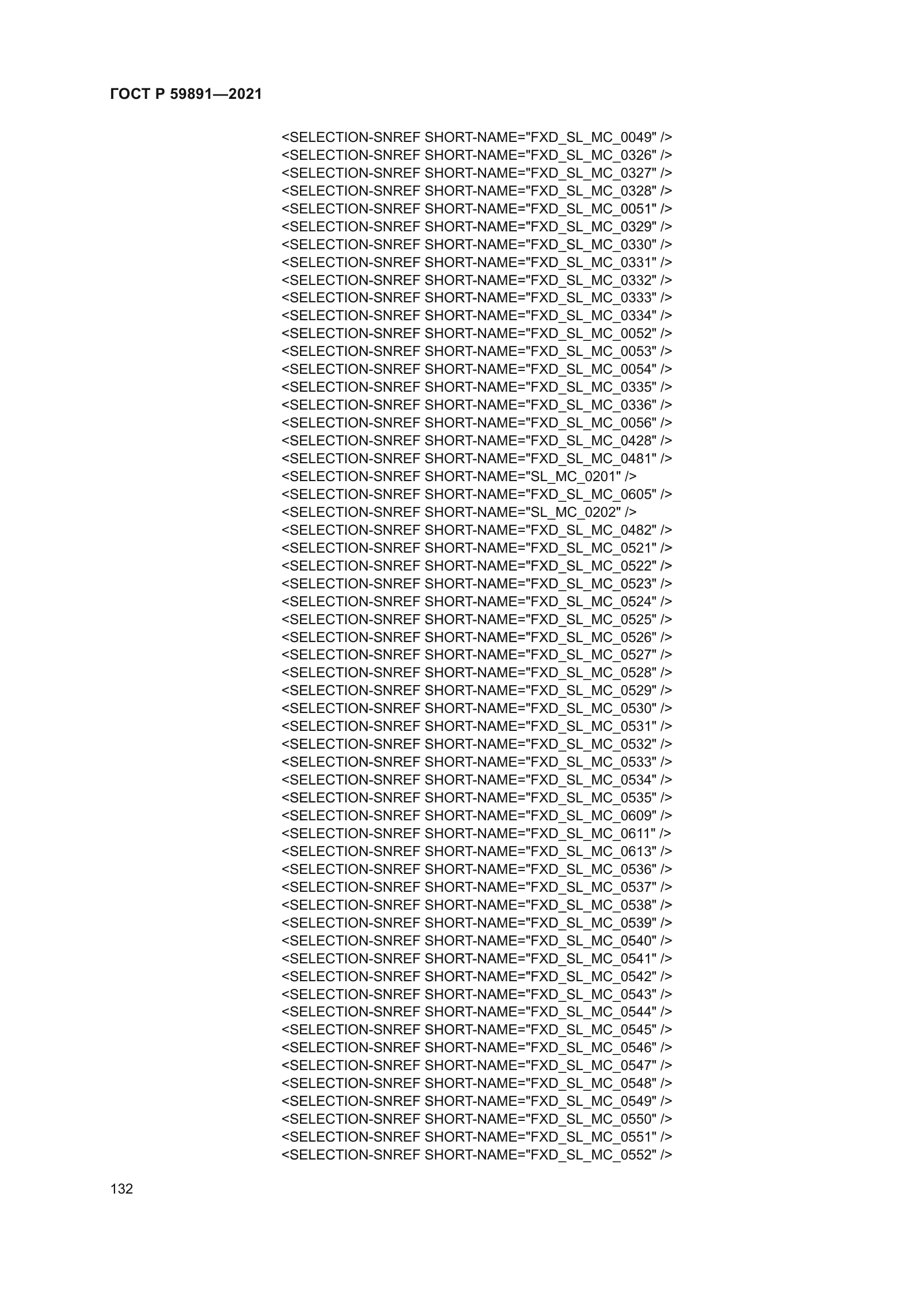 ГОСТ Р 59891-2021