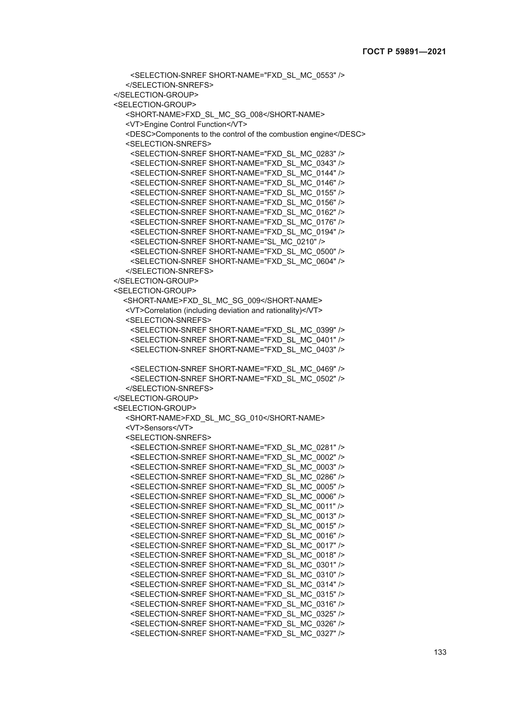 ГОСТ Р 59891-2021