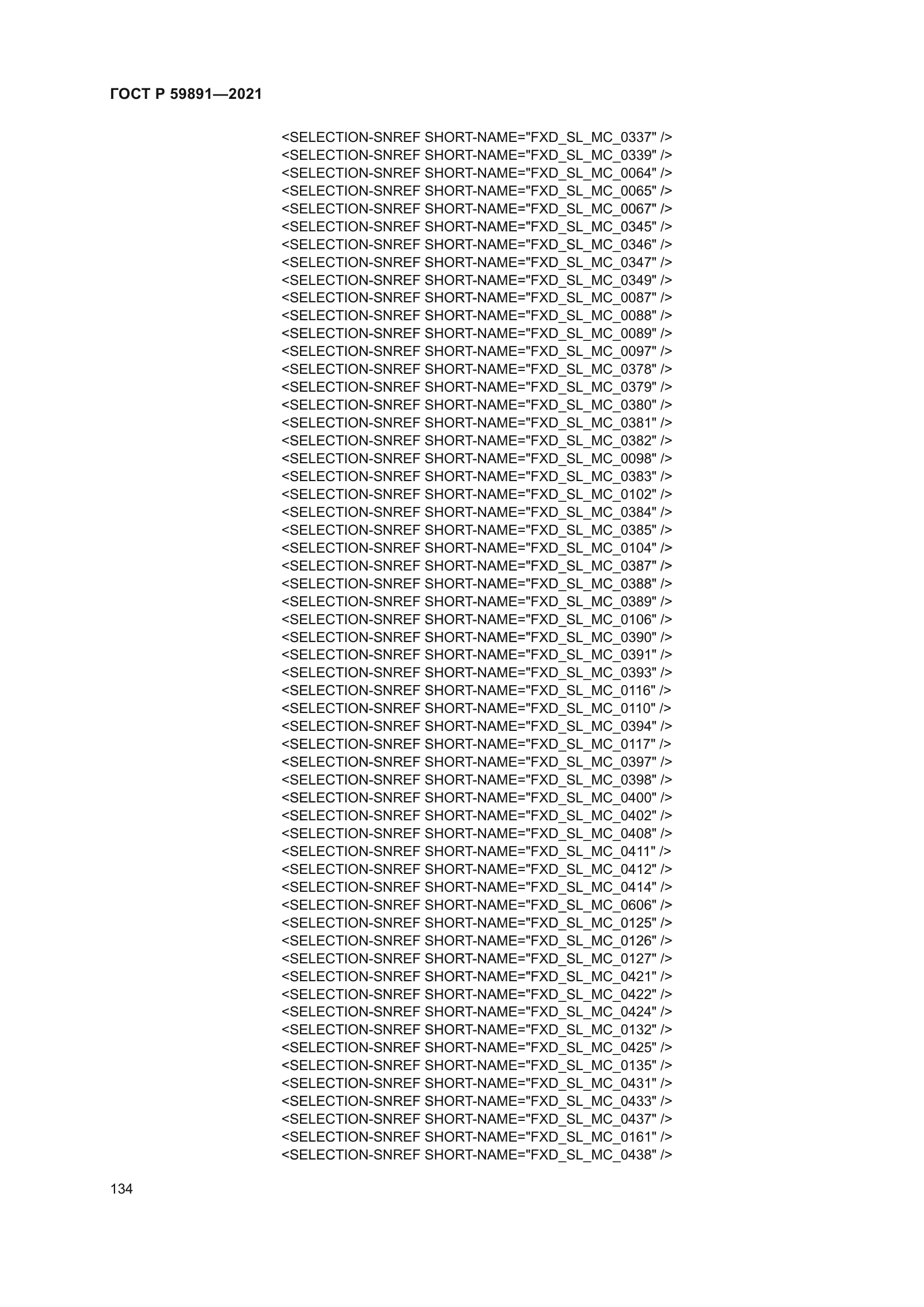 ГОСТ Р 59891-2021