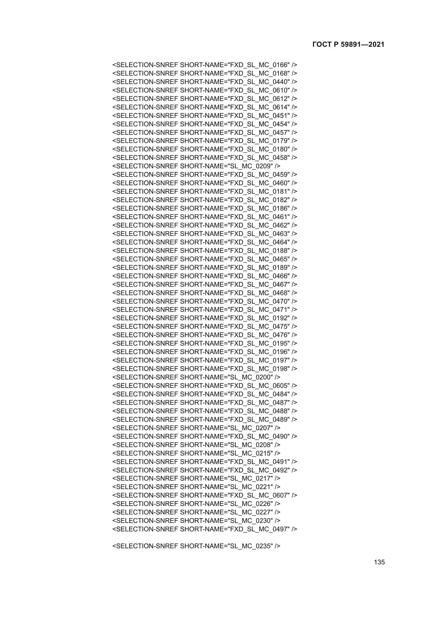 ГОСТ Р 59891-2021