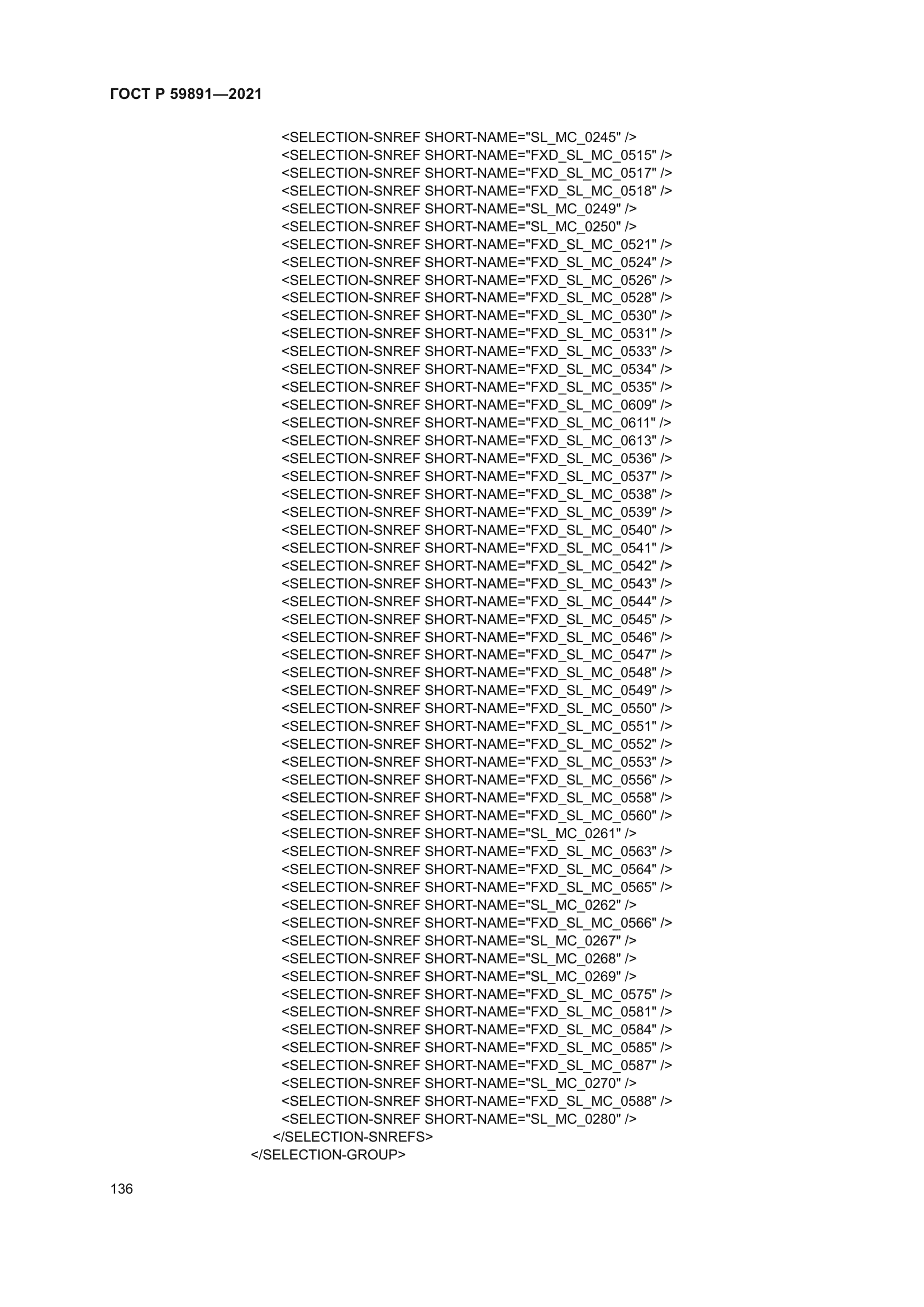 ГОСТ Р 59891-2021