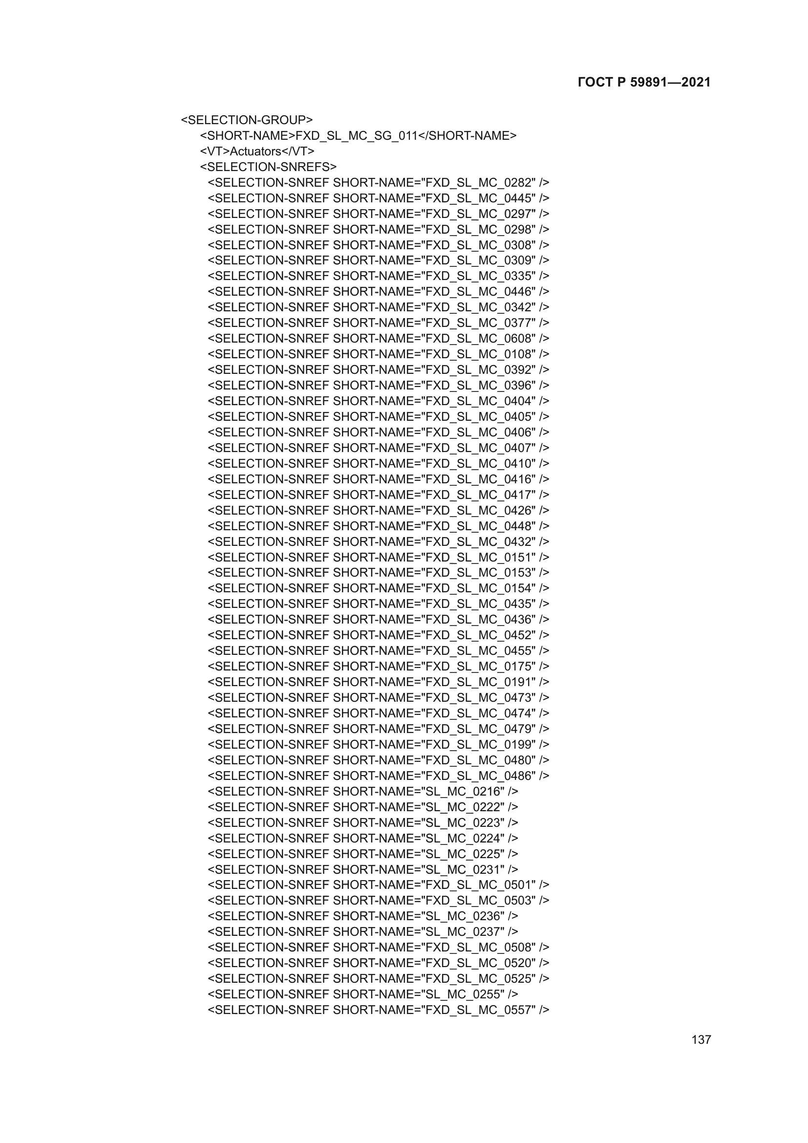 ГОСТ Р 59891-2021