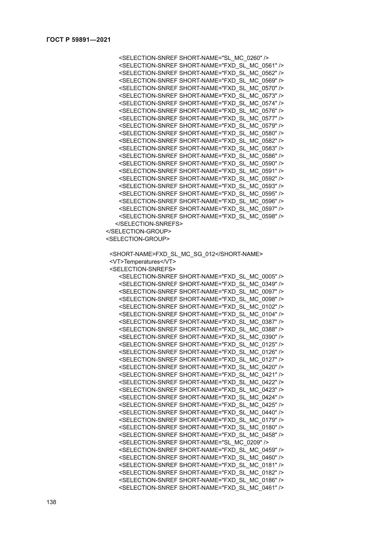 ГОСТ Р 59891-2021