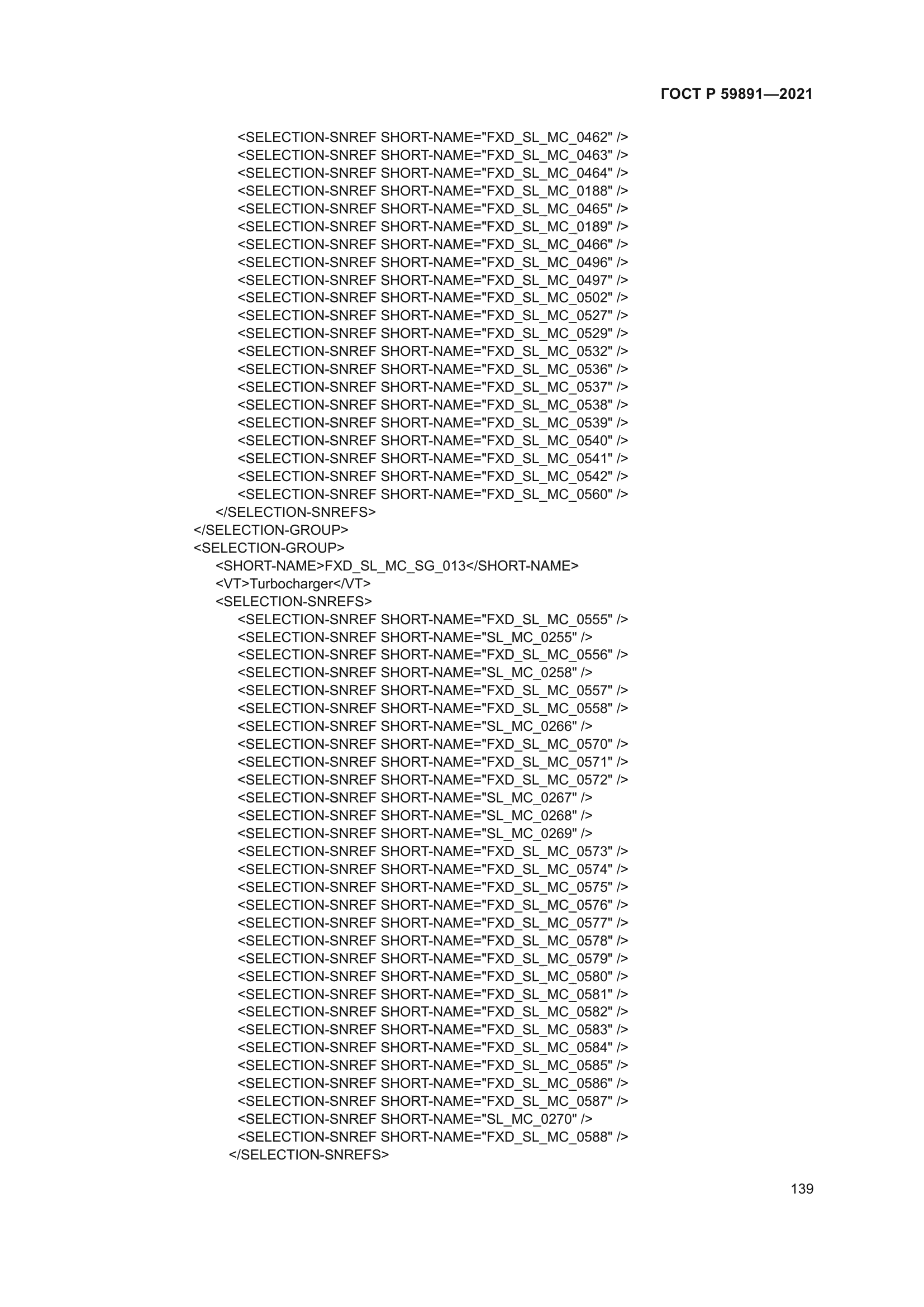 ГОСТ Р 59891-2021