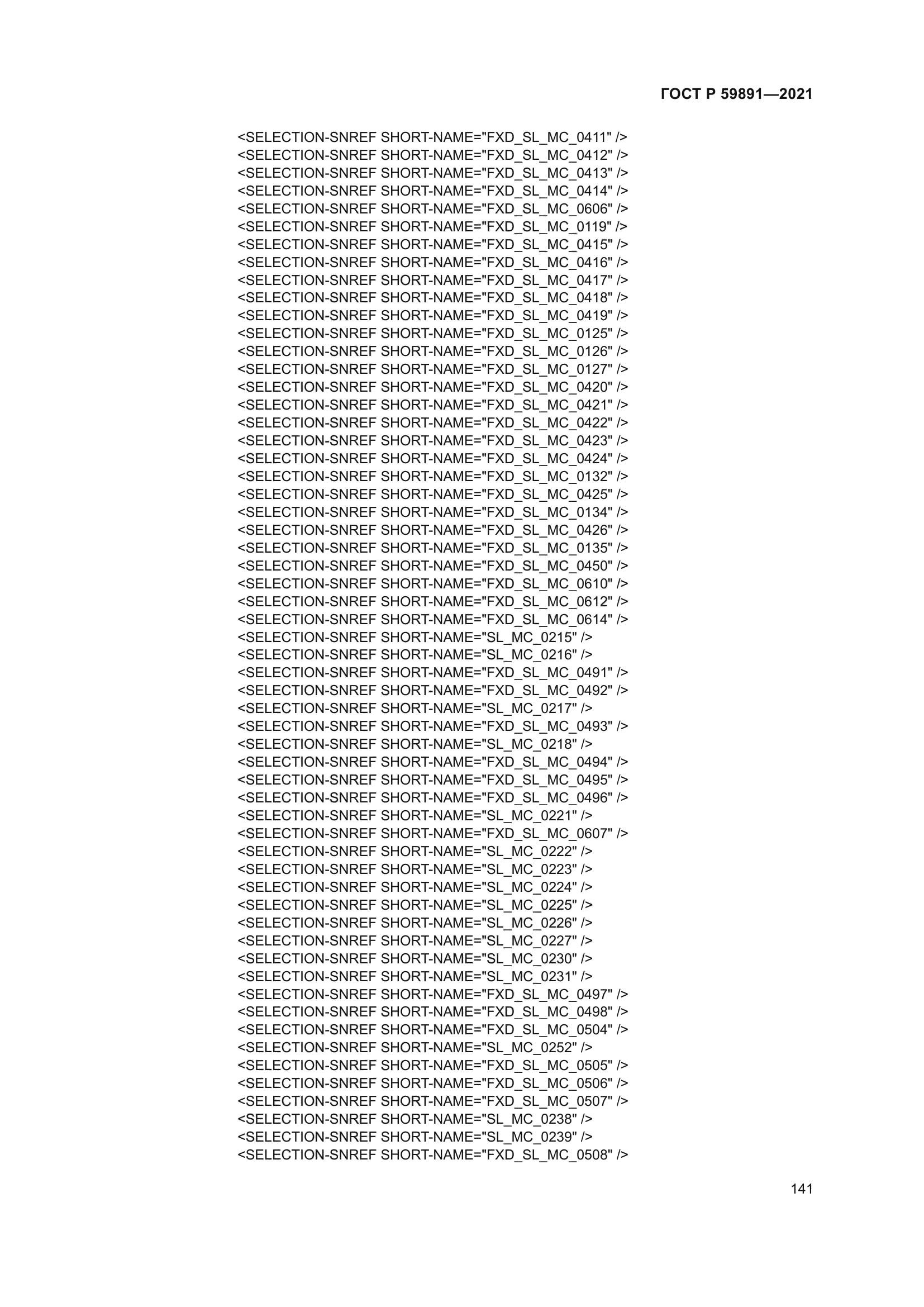 ГОСТ Р 59891-2021